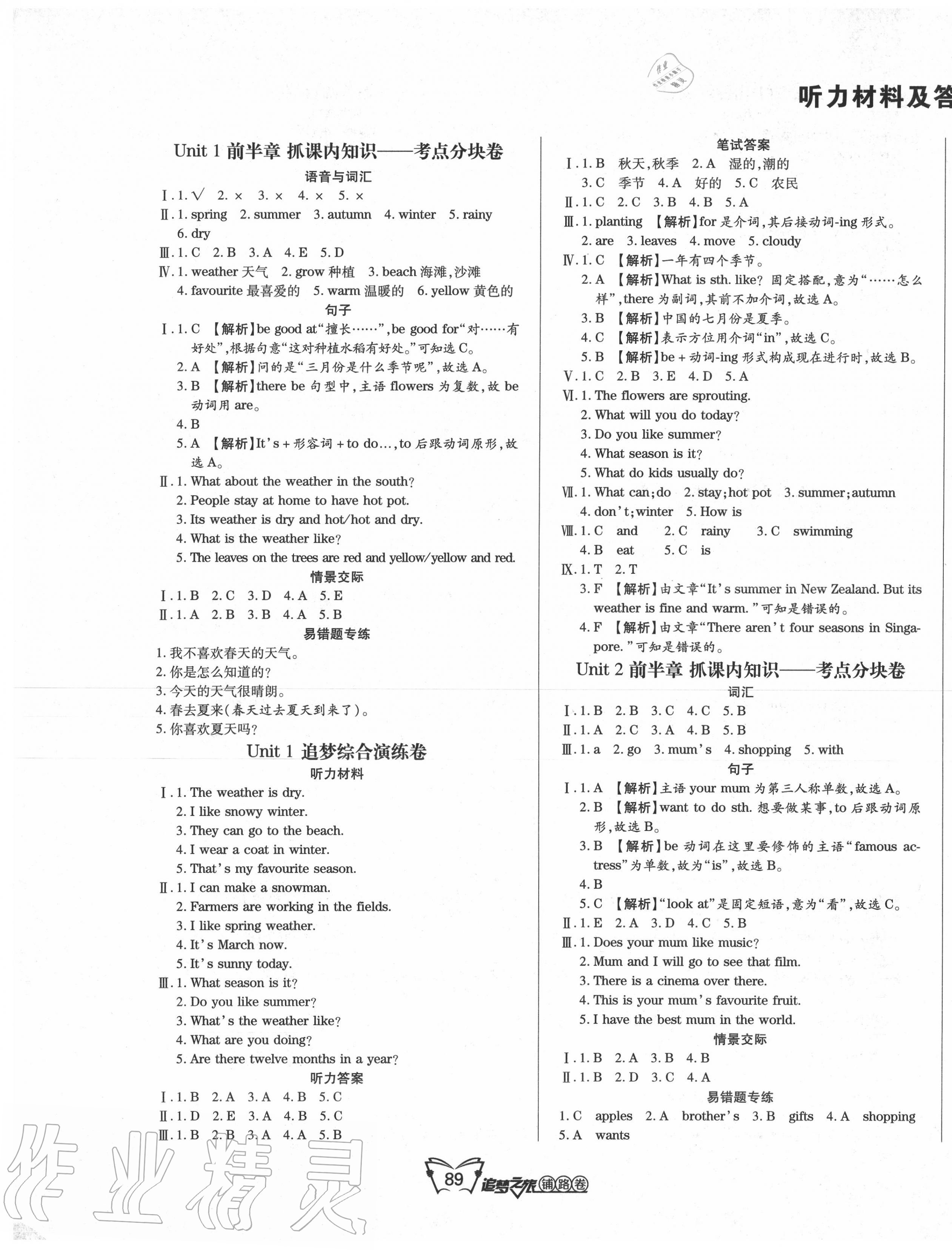 2020年追夢之旅鋪路卷六年級英語下冊魯湘版 第1頁