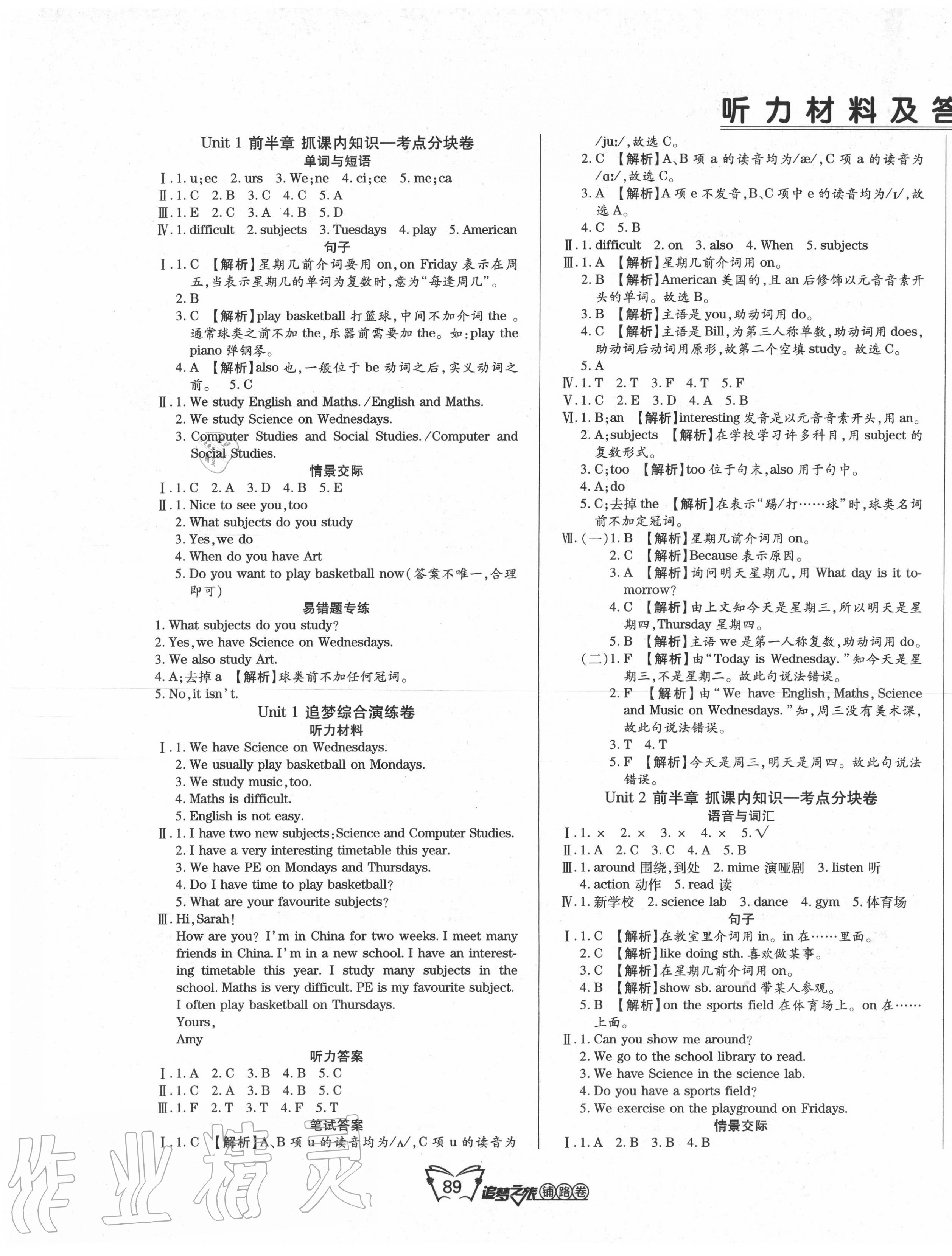 2020年追夢之旅鋪路卷五年級英語下冊魯湘版 第1頁