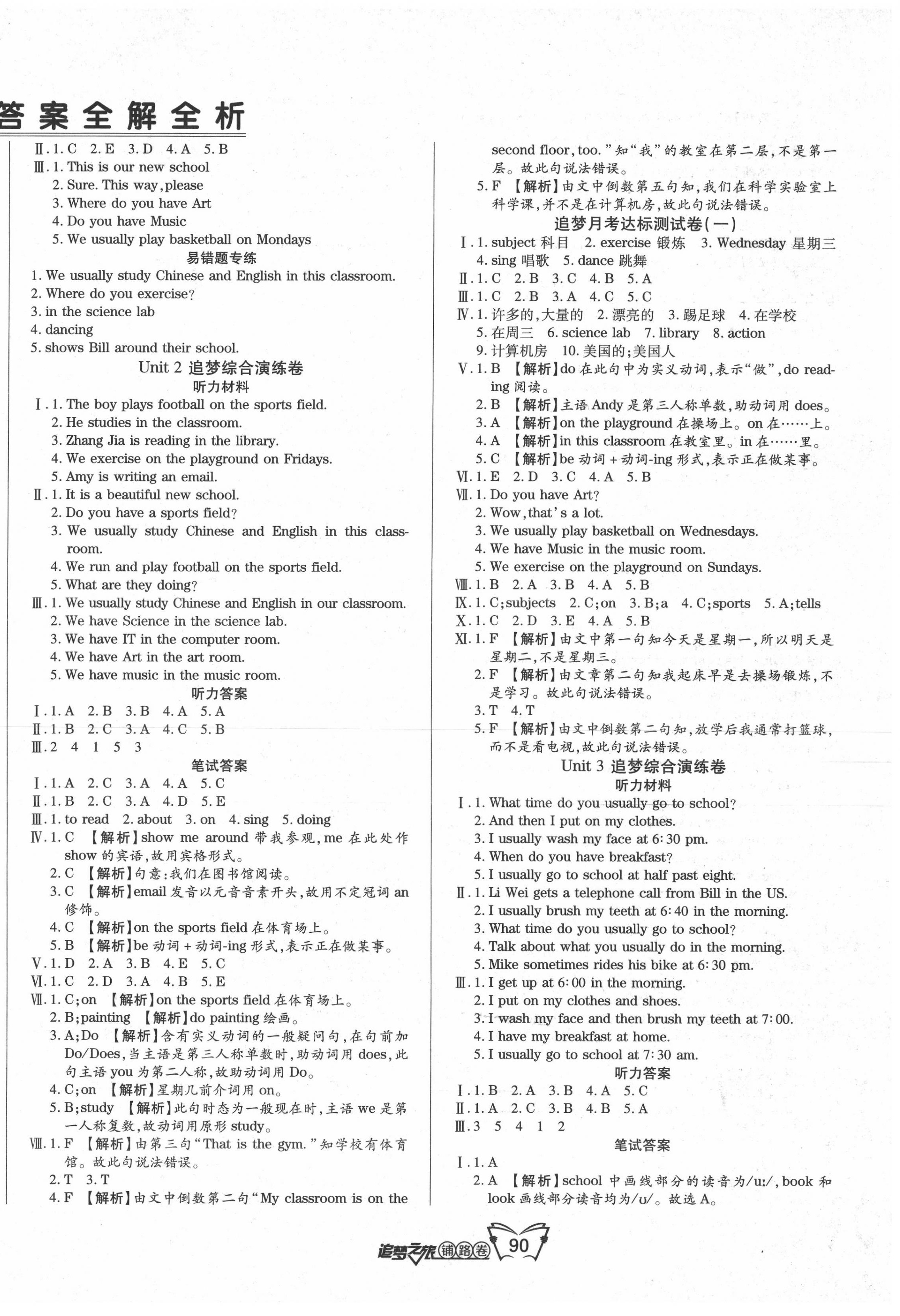 2020年追夢之旅鋪路卷五年級英語下冊魯湘版 第2頁