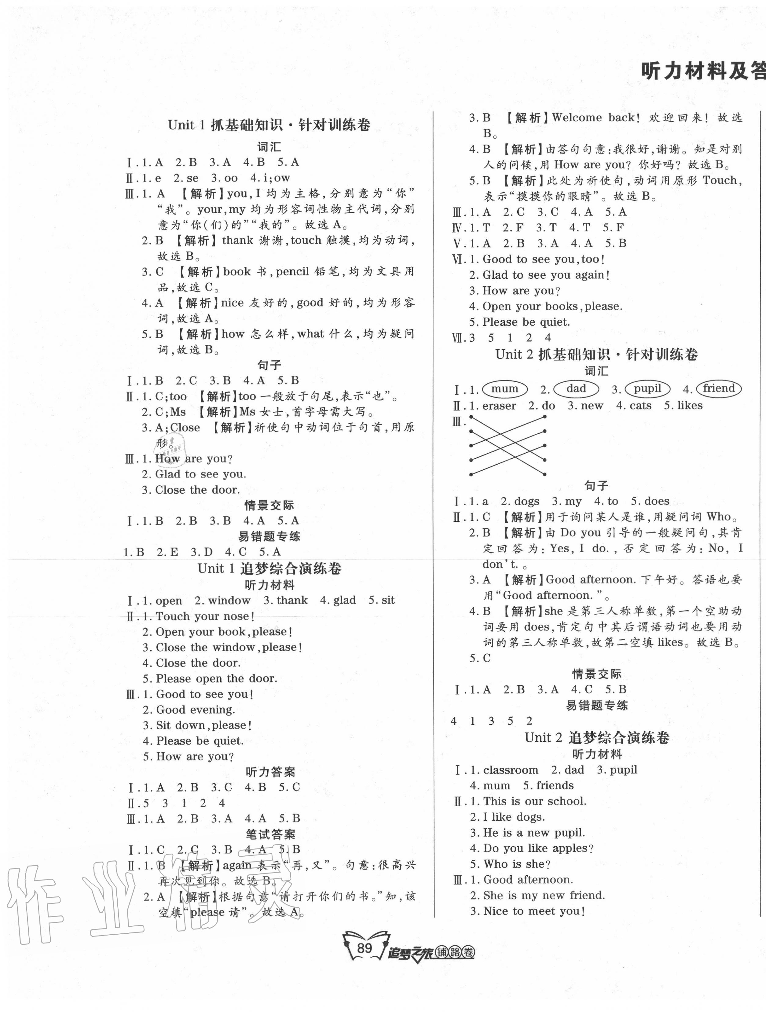 2020年追夢之旅鋪路卷三年級英語下冊魯湘版 第1頁