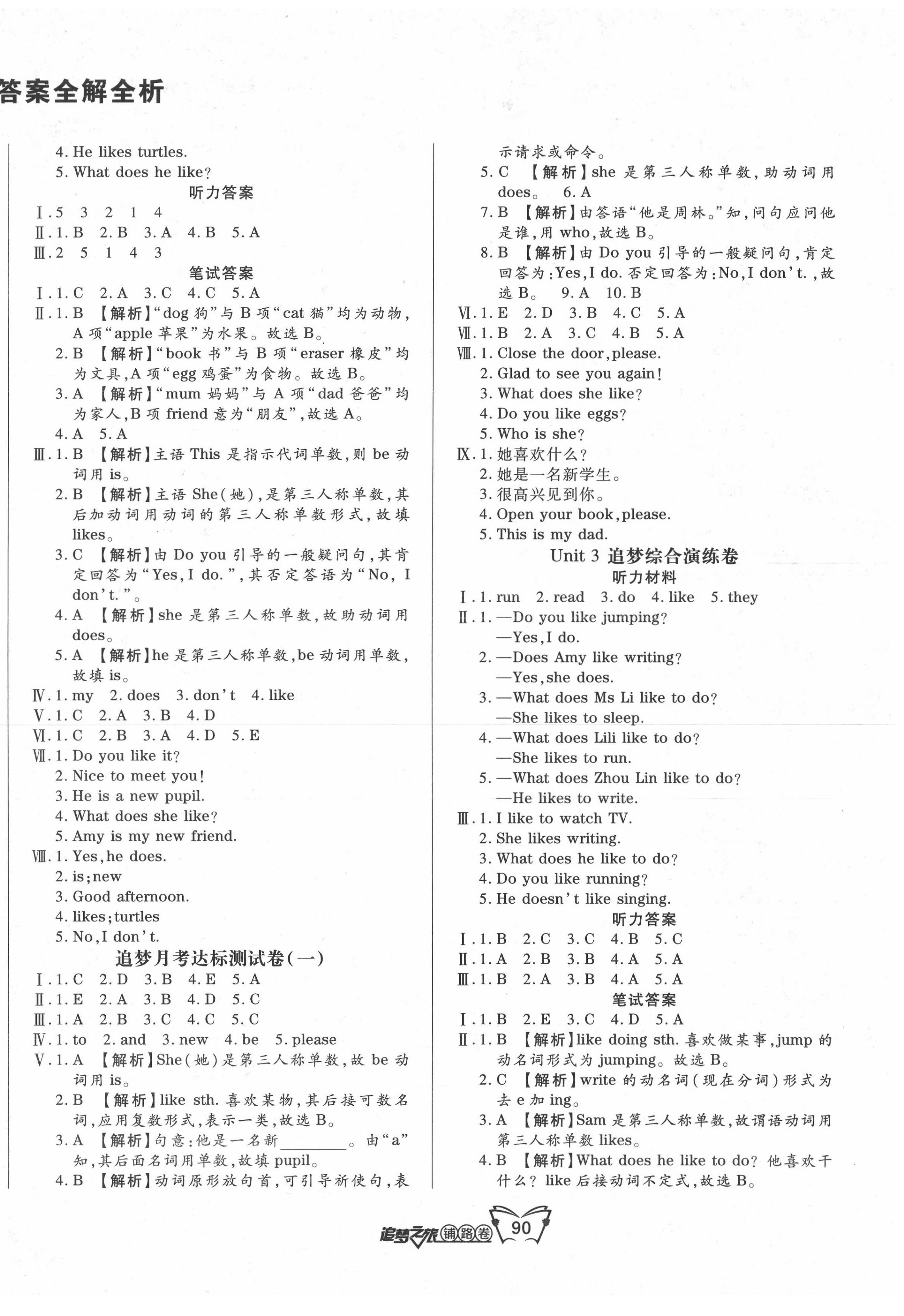 2020年追夢之旅鋪路卷三年級英語下冊魯湘版 第2頁