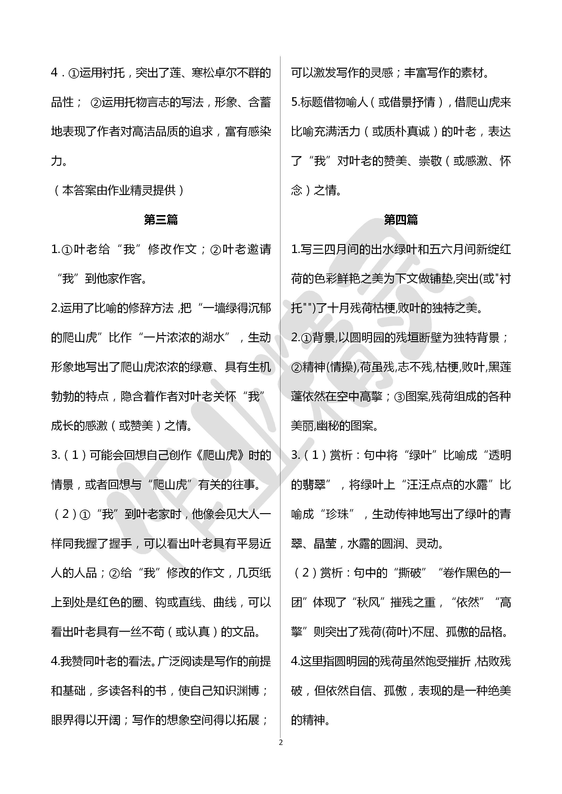 2020年语文能力提升综合训练七年级语文下册通用版 第2页