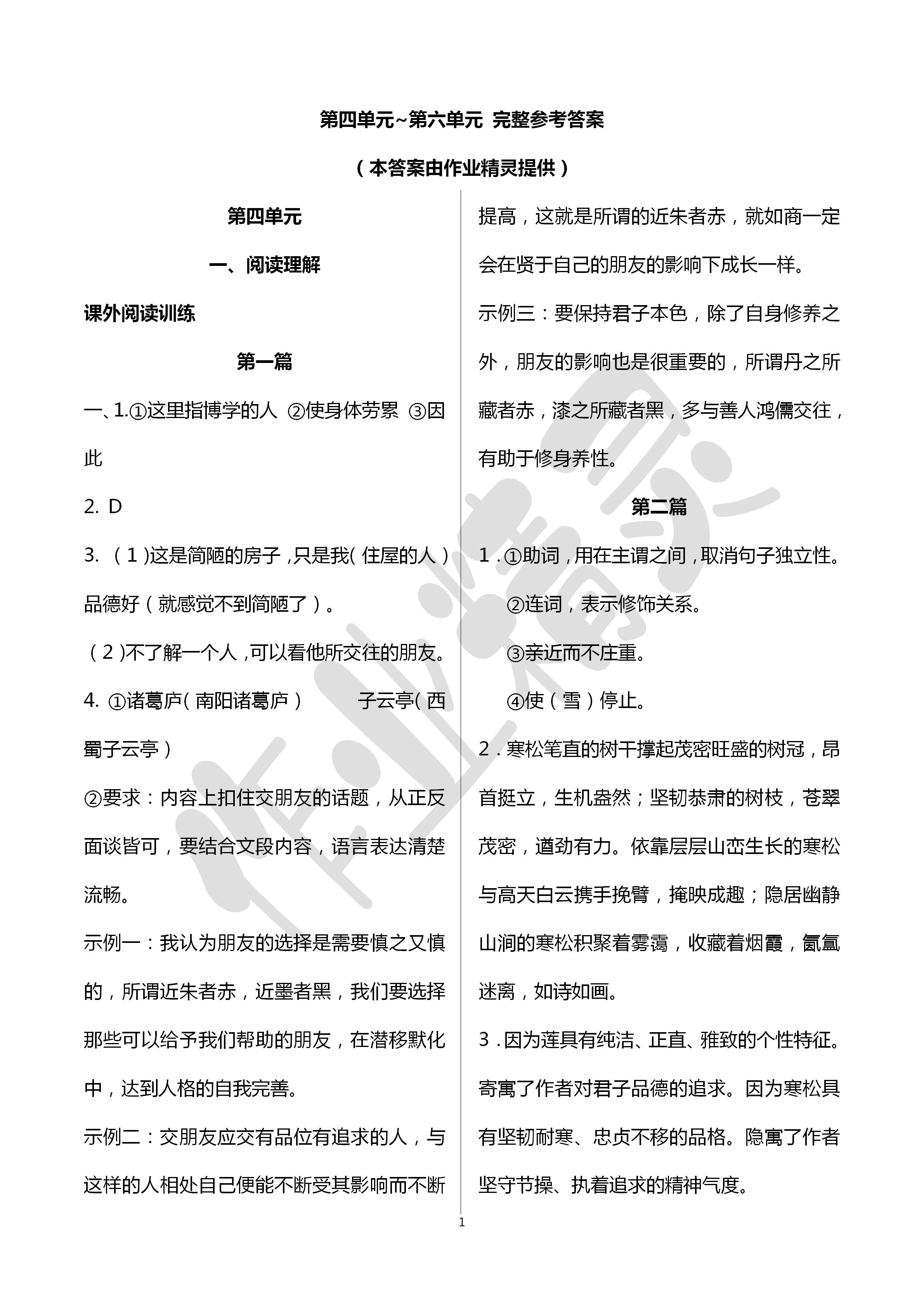 2020年语文能力提升综合训练七年级语文下册通用版 第1页