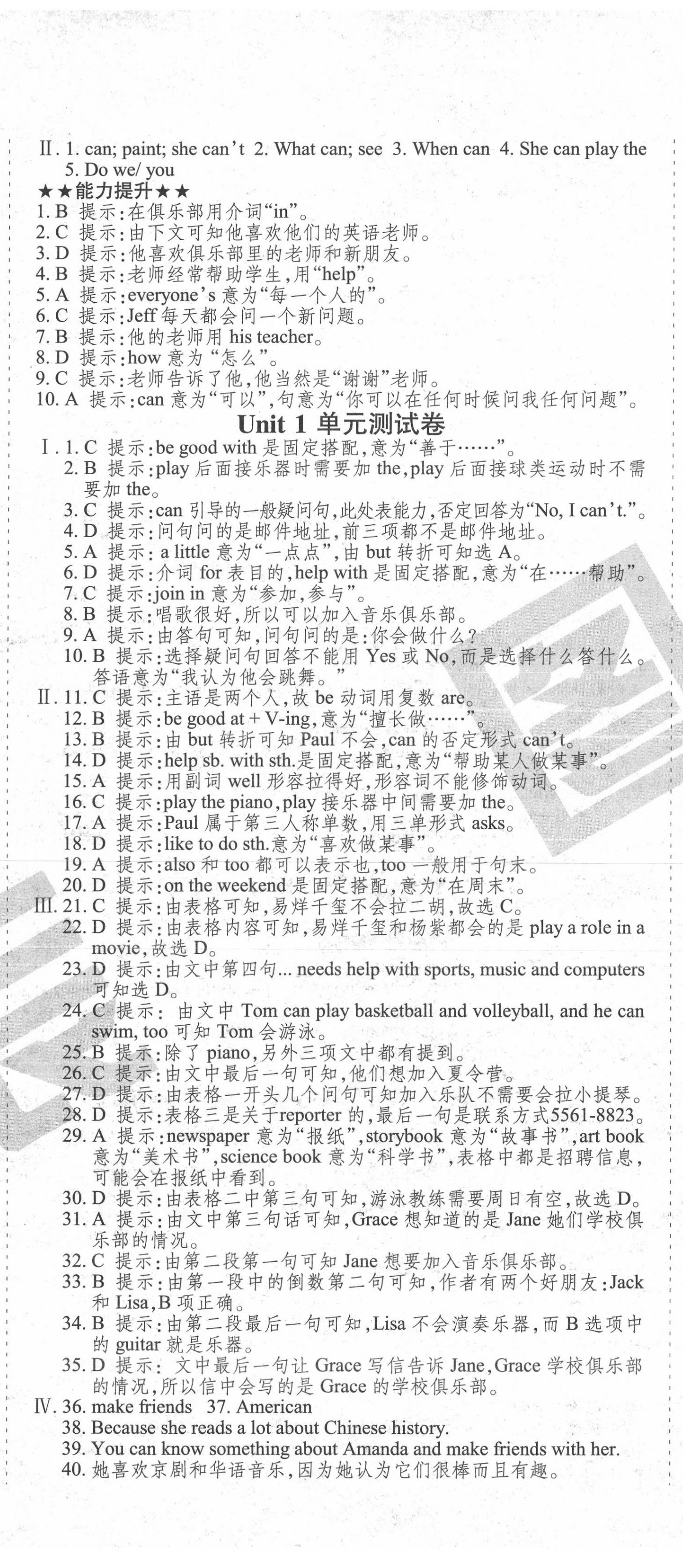 2020年學霸訓練單元測試卷七年級英語下冊人教版河北專版 第2頁