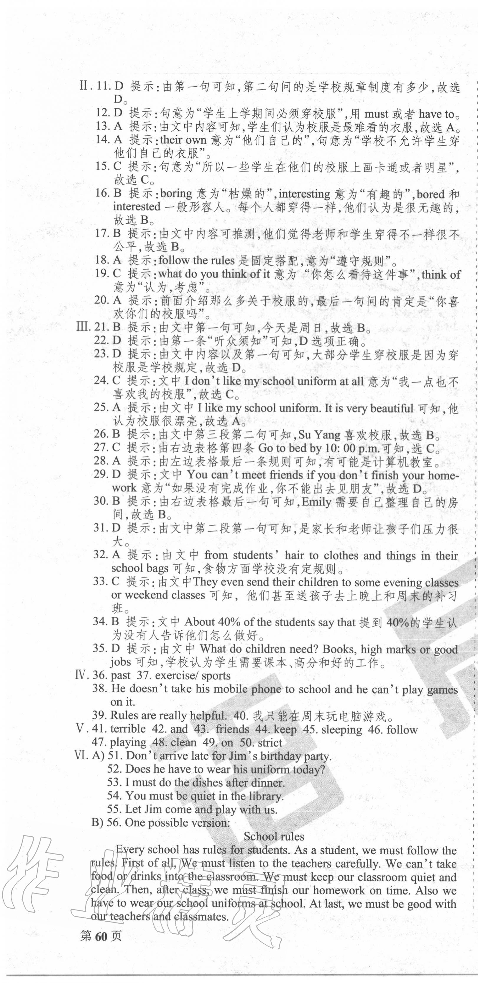 2020年學霸訓練單元測試卷七年級英語下冊人教版河北專版 第10頁