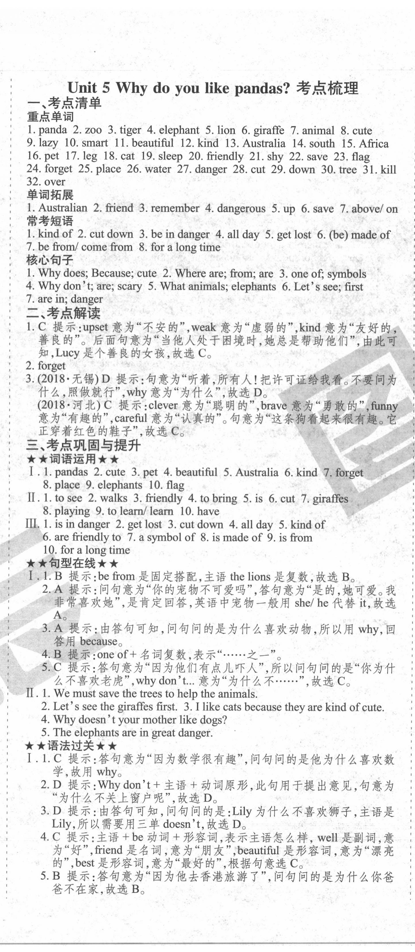 2020年學霸訓練單元測試卷七年級英語下冊人教版河北專版 第11頁
