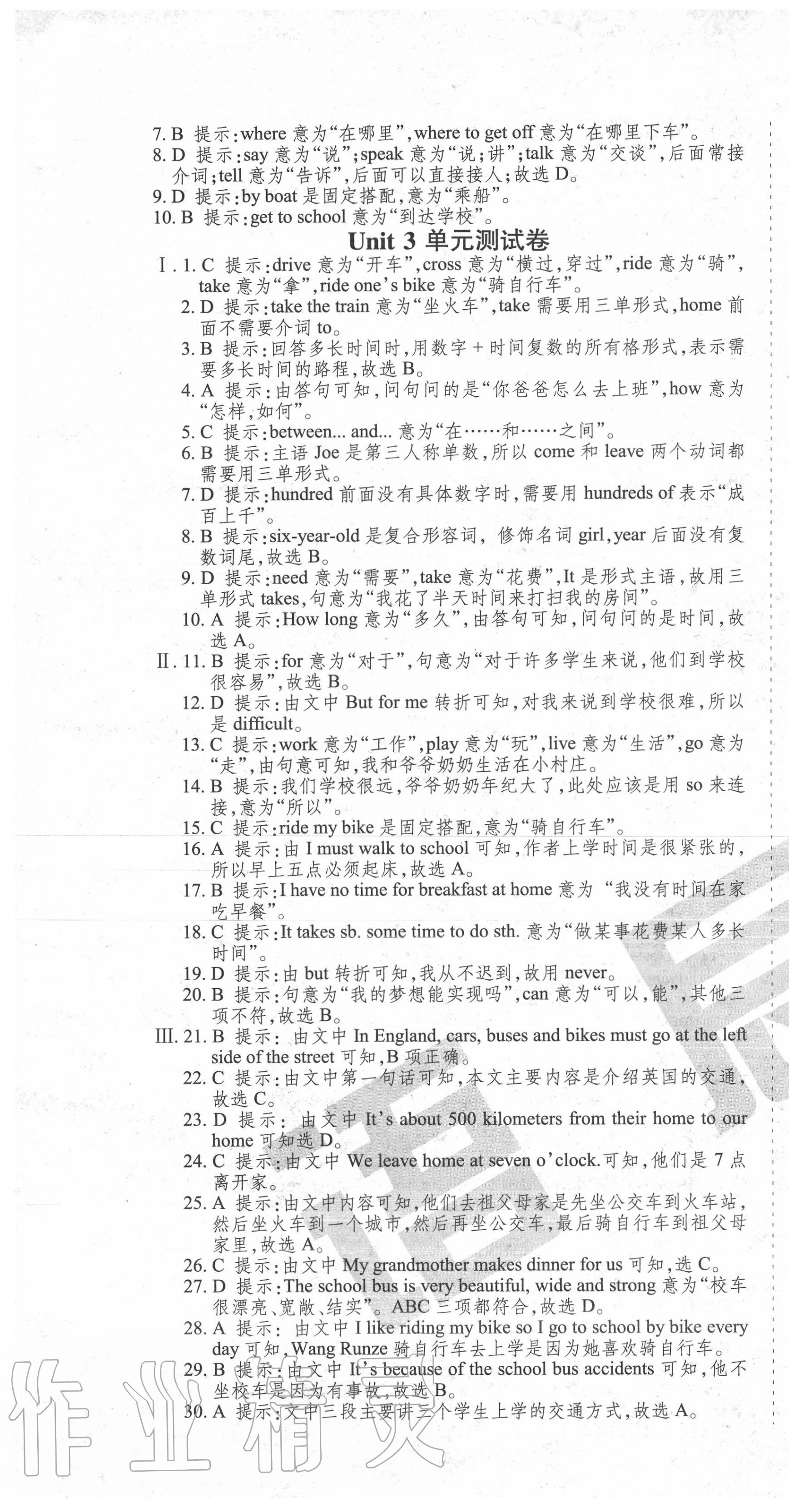 2020年學霸訓練單元測試卷七年級英語下冊人教版河北專版 第7頁