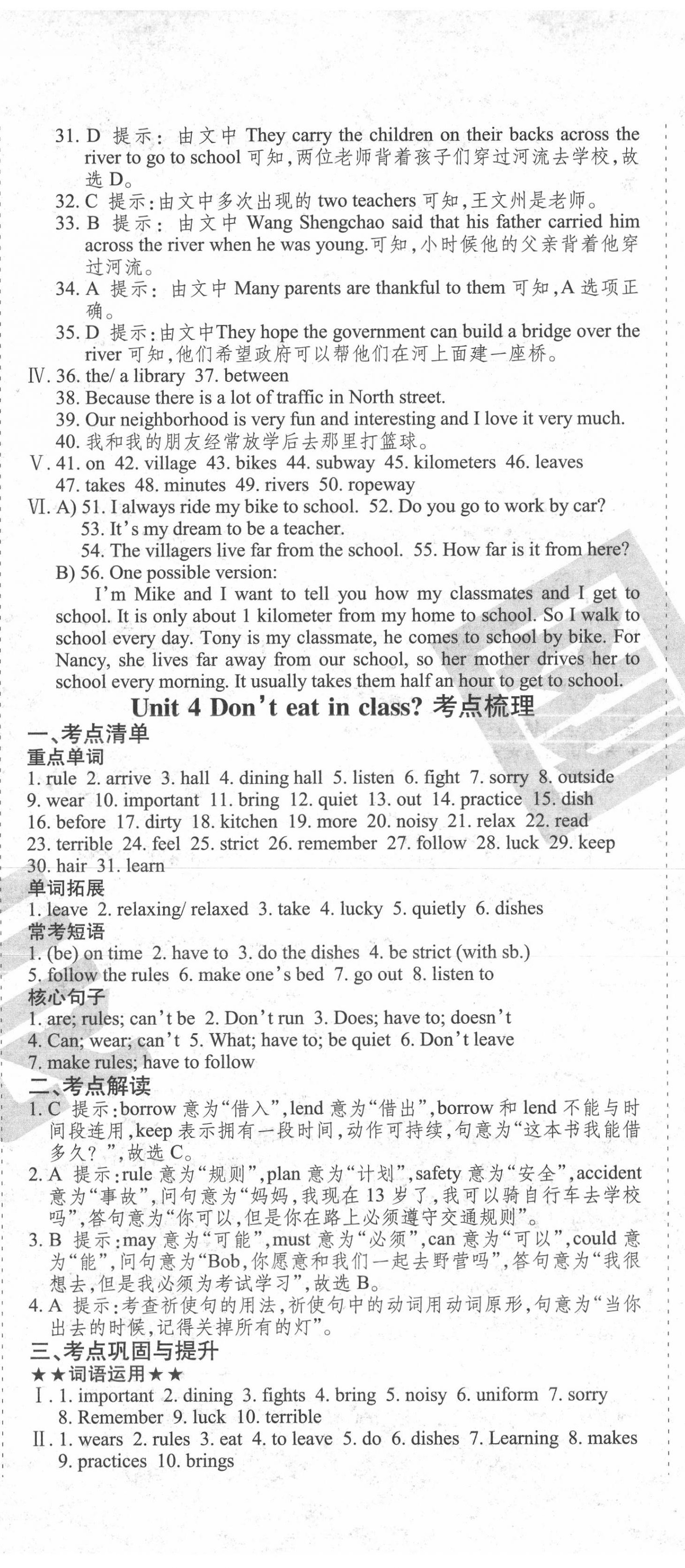 2020年學霸訓練單元測試卷七年級英語下冊人教版河北專版 第8頁