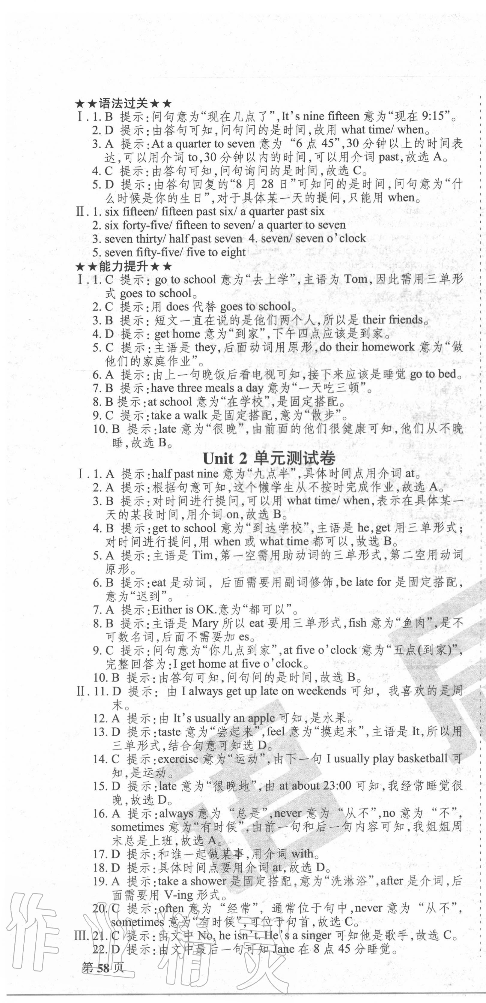 2020年學霸訓練單元測試卷七年級英語下冊人教版河北專版 第4頁