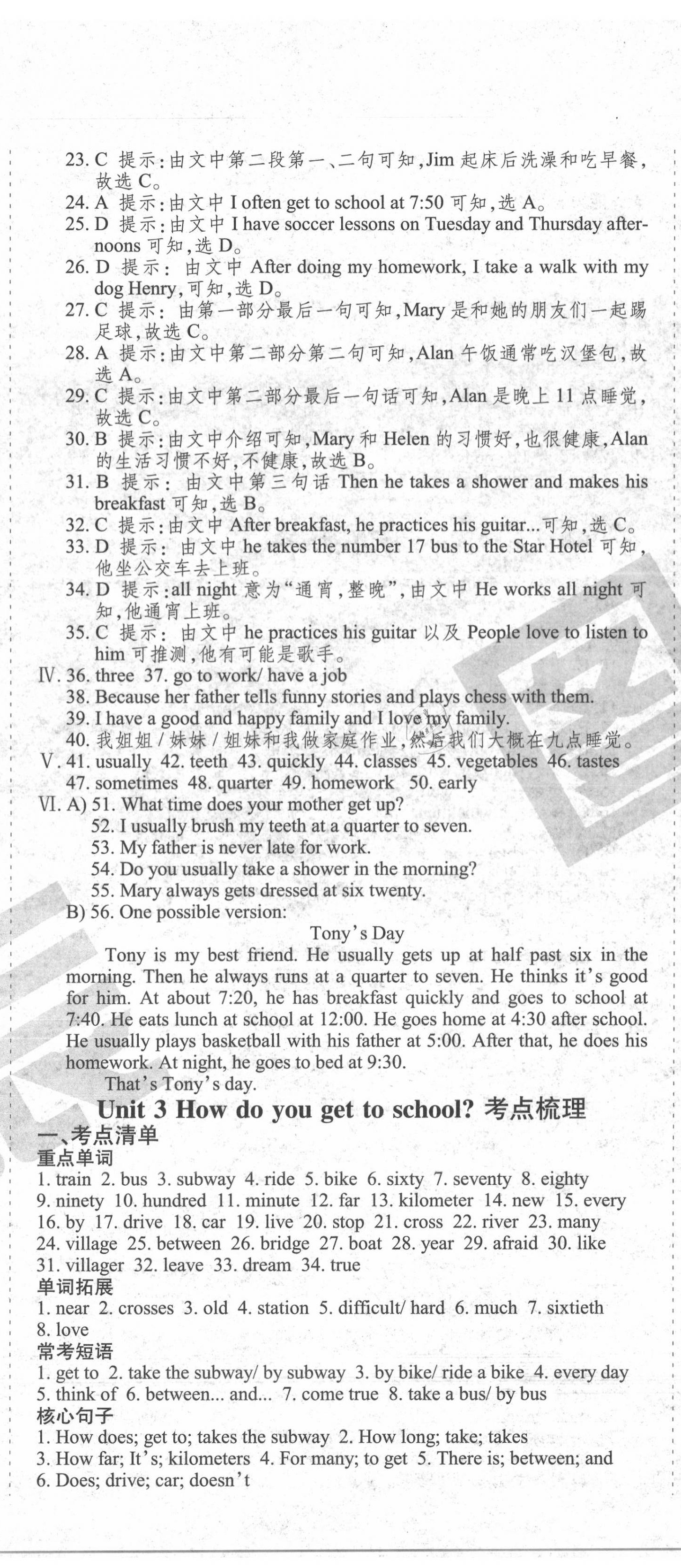 2020年學霸訓練單元測試卷七年級英語下冊人教版河北專版 第5頁