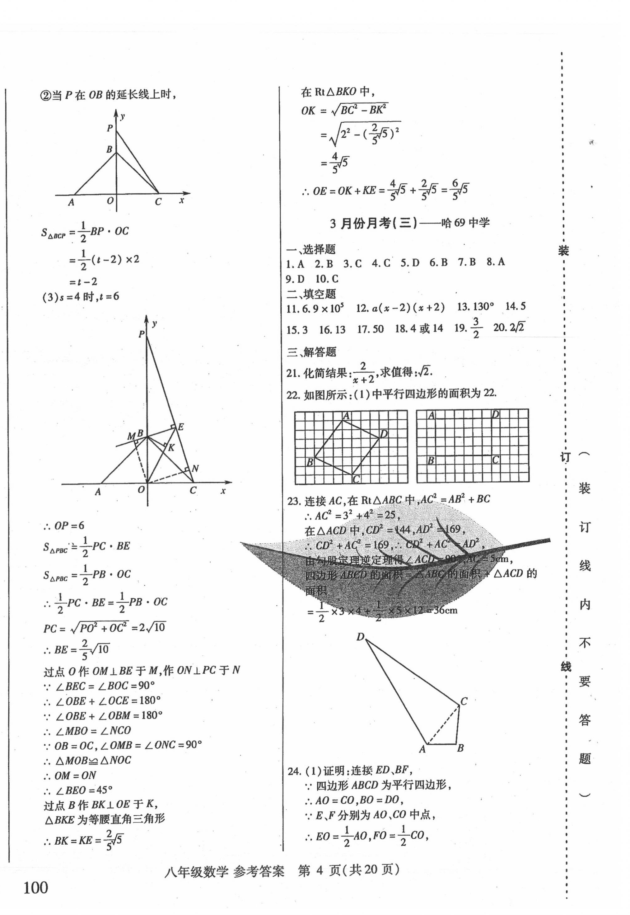 2020年胜券在握内部卷八年级数学下册 第4页