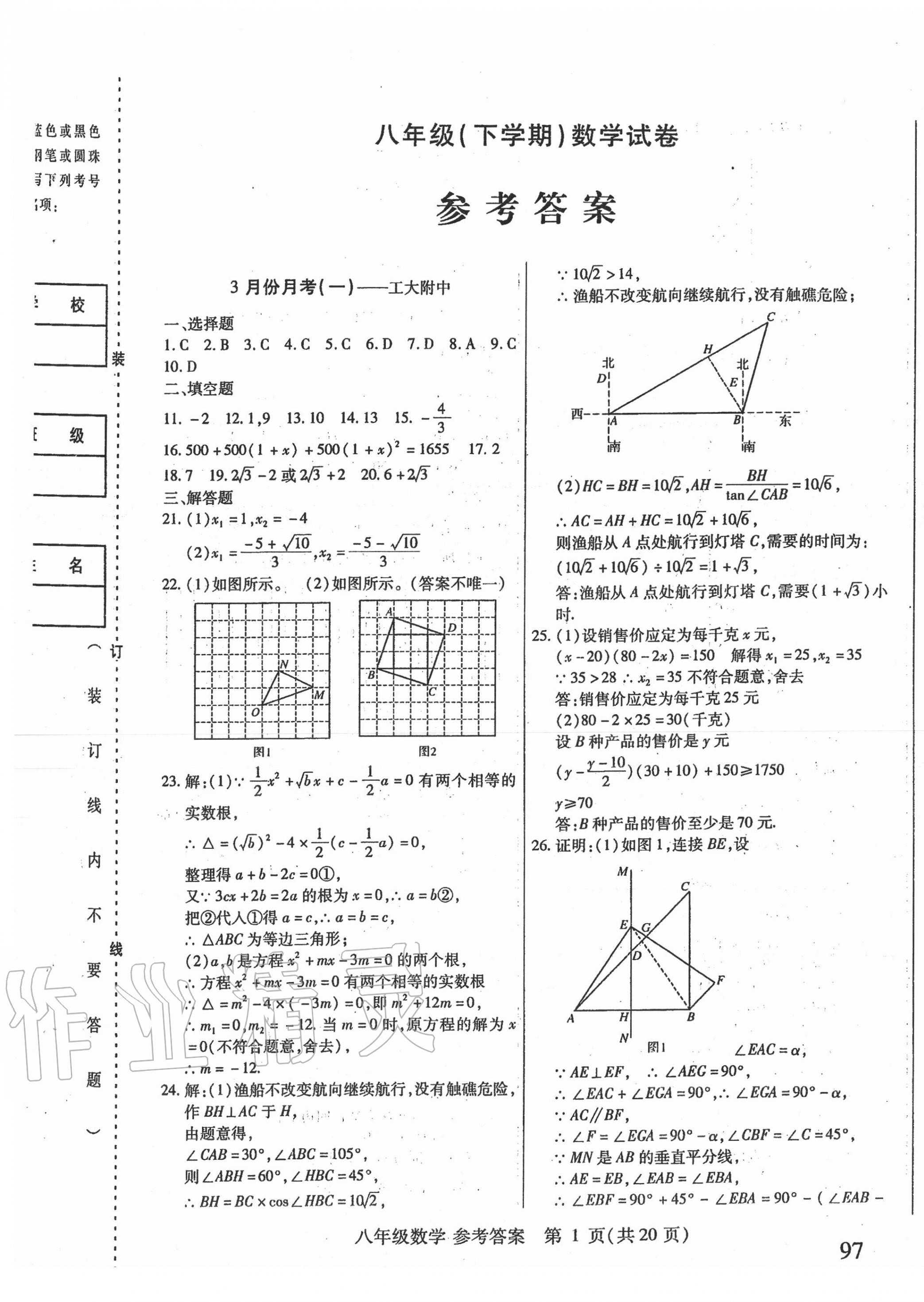 2020年胜券在握内部卷八年级数学下册 第1页