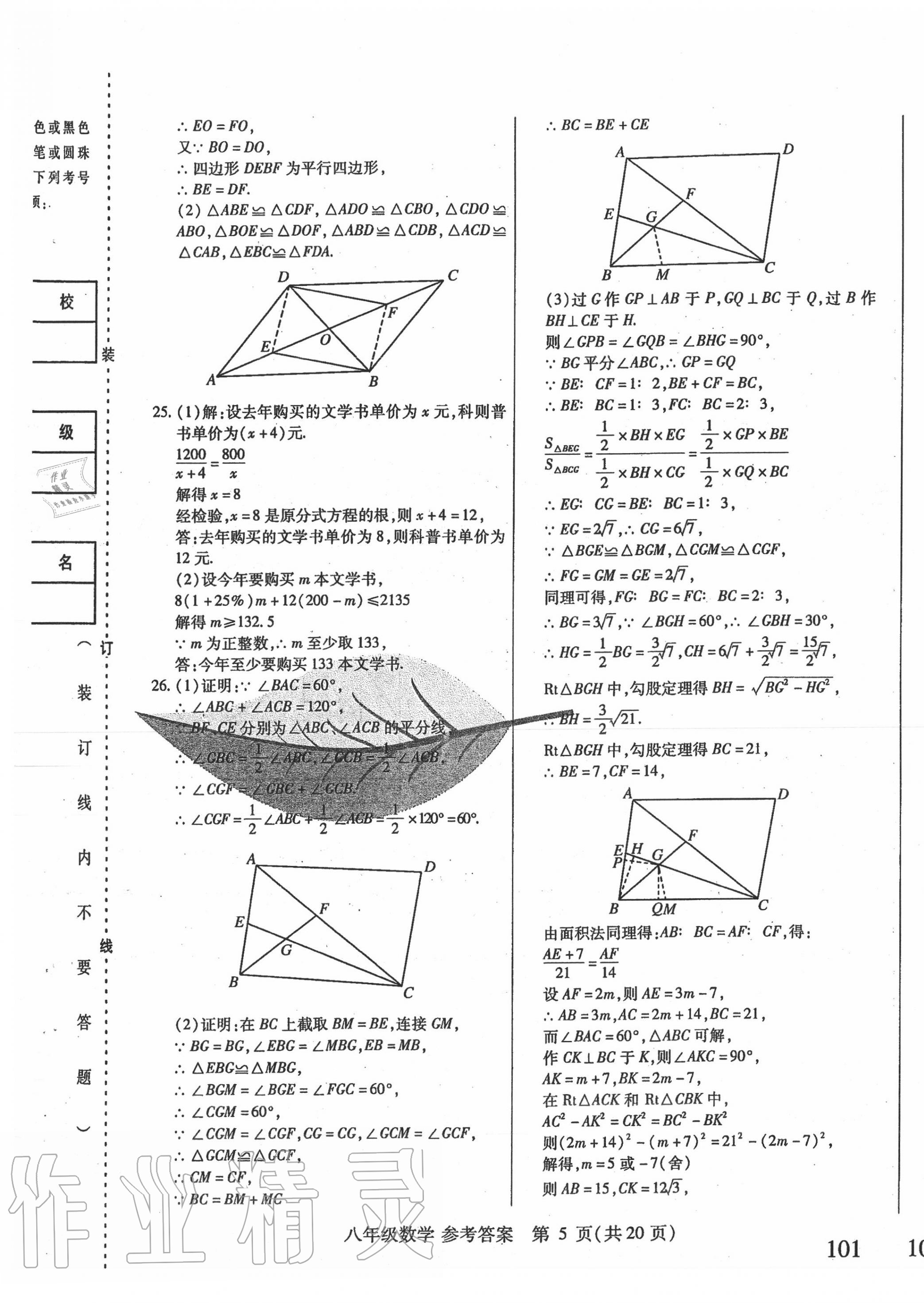 2020年勝券在握內(nèi)部卷八年級數(shù)學下冊 第5頁