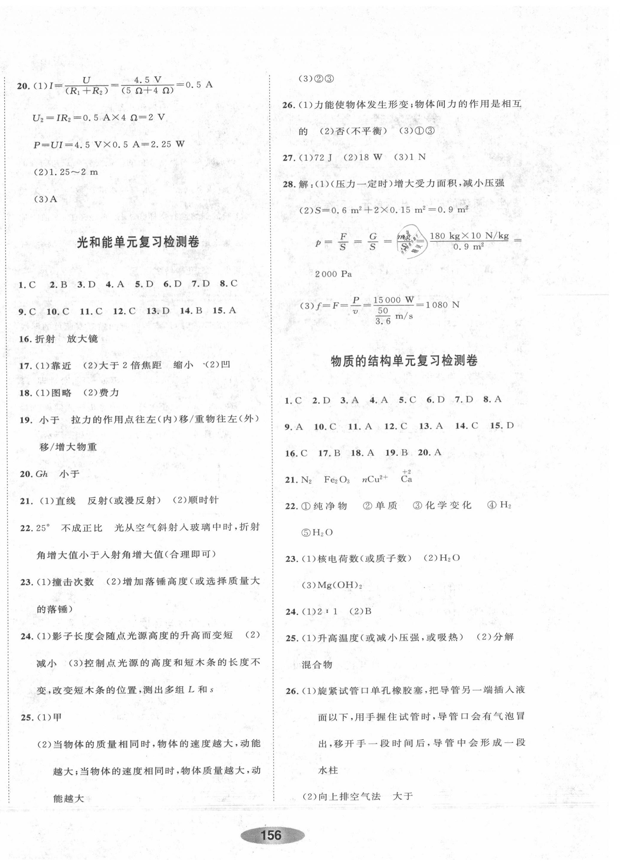 2020年同步練習(xí)總復(fù)習(xí)科學(xué)浙教版 參考答案第4頁(yè)