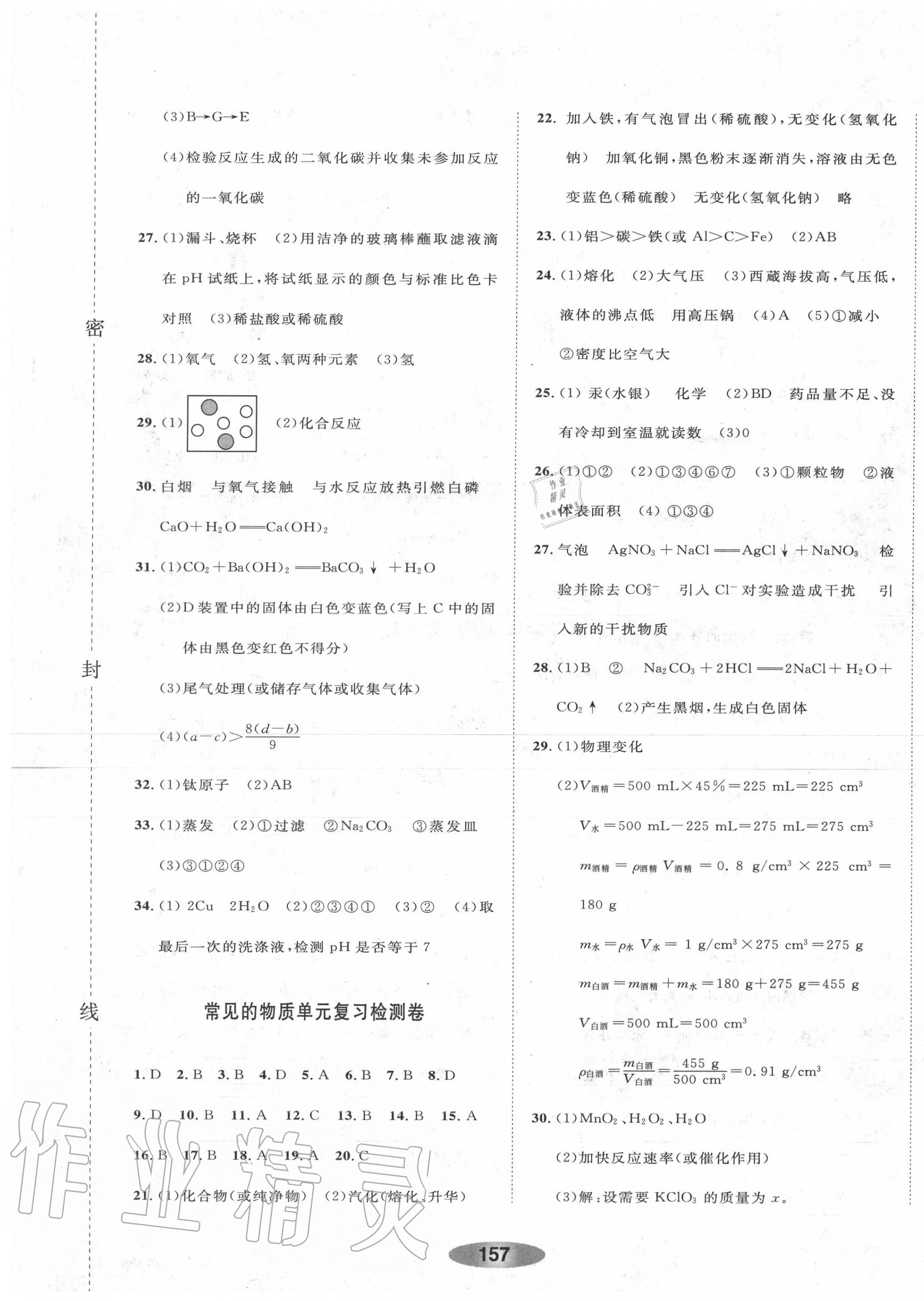 2020年同步練習總復習科學浙教版 參考答案第5頁