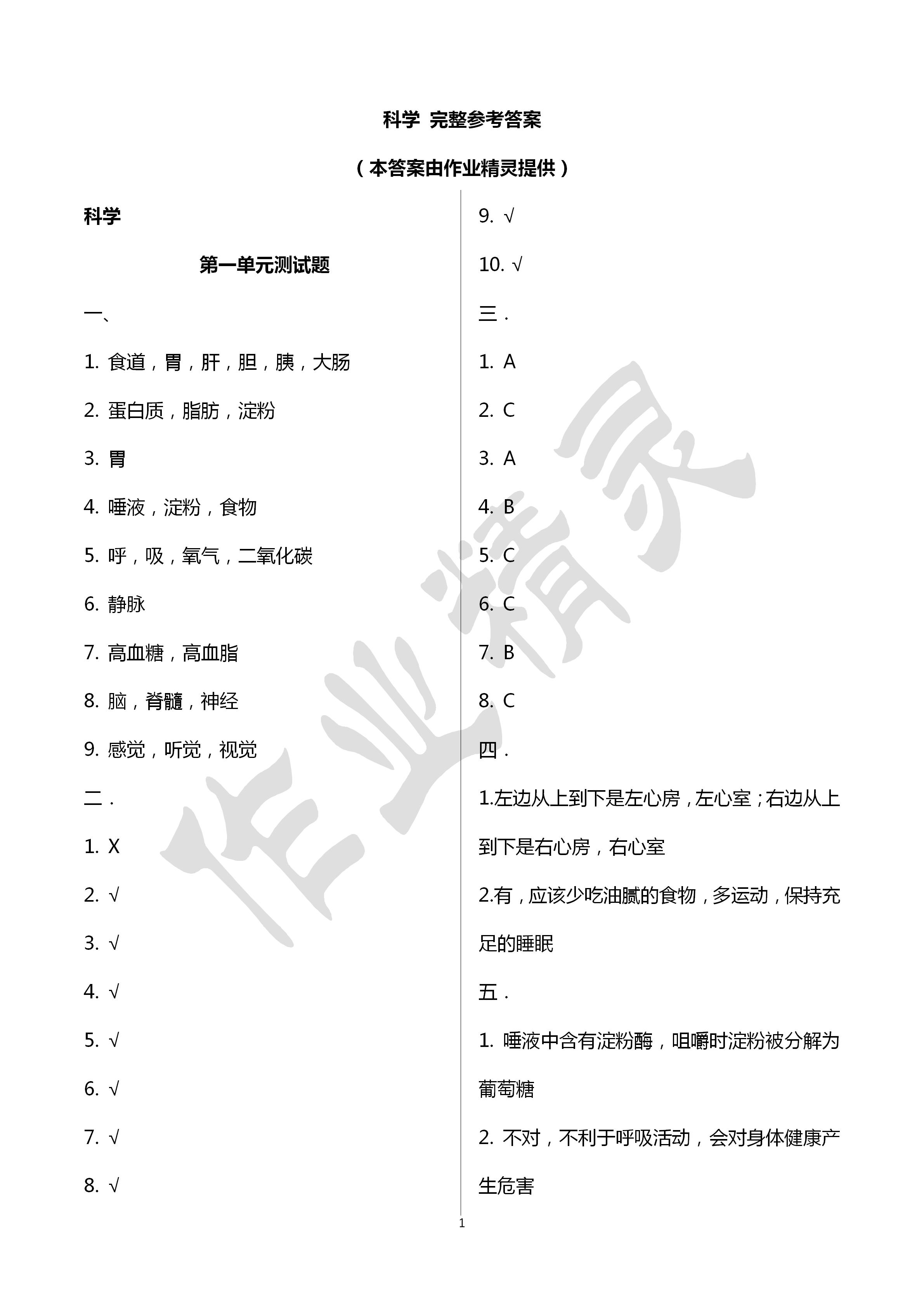 2020年单元检测卷五年级科学、品德与社会下册 第1页