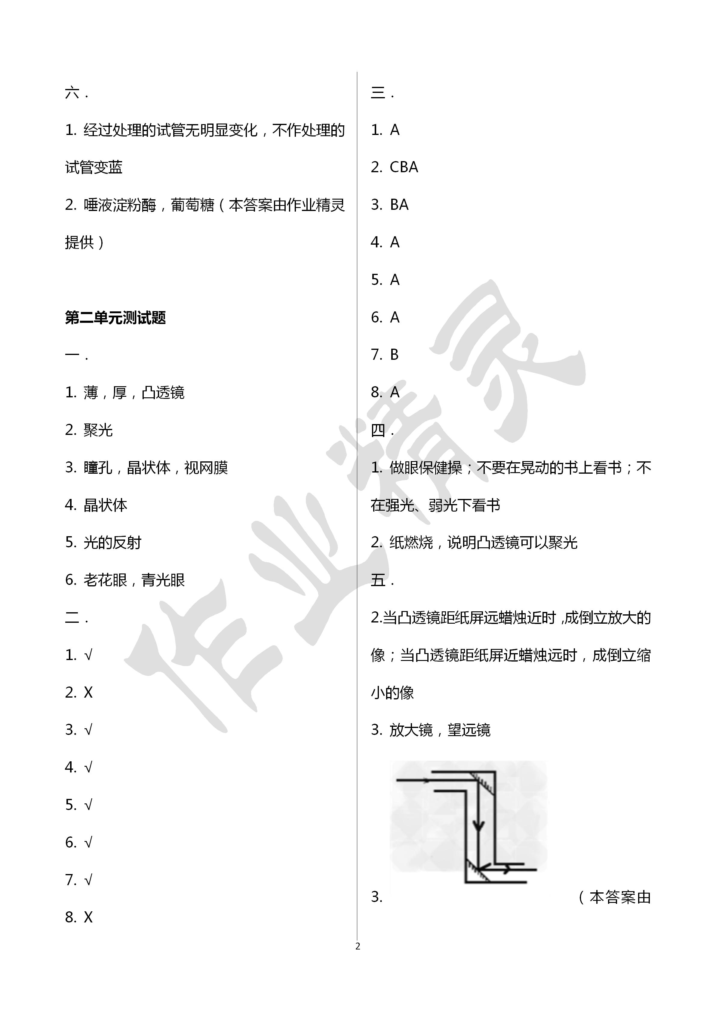 2020年單元檢測卷五年級科學(xué)、品德與社會下冊 第2頁