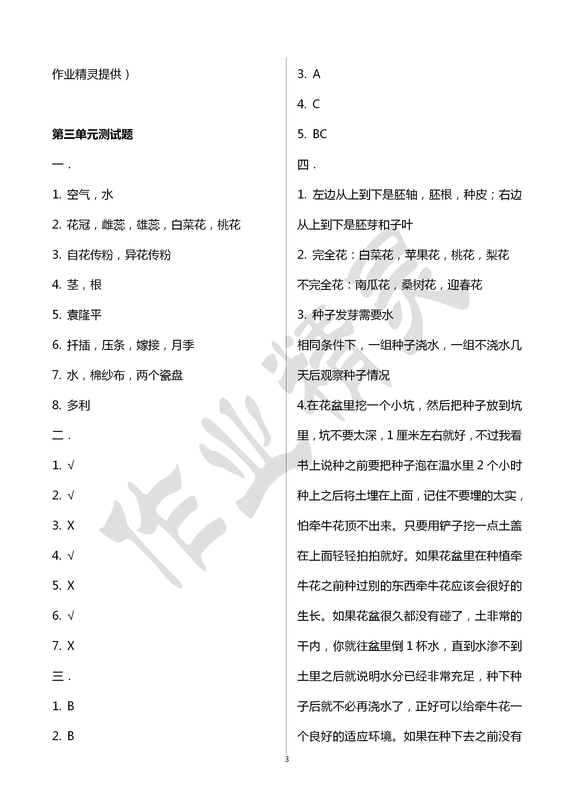 2020年單元檢測卷五年級科學、品德與社會下冊 第3頁