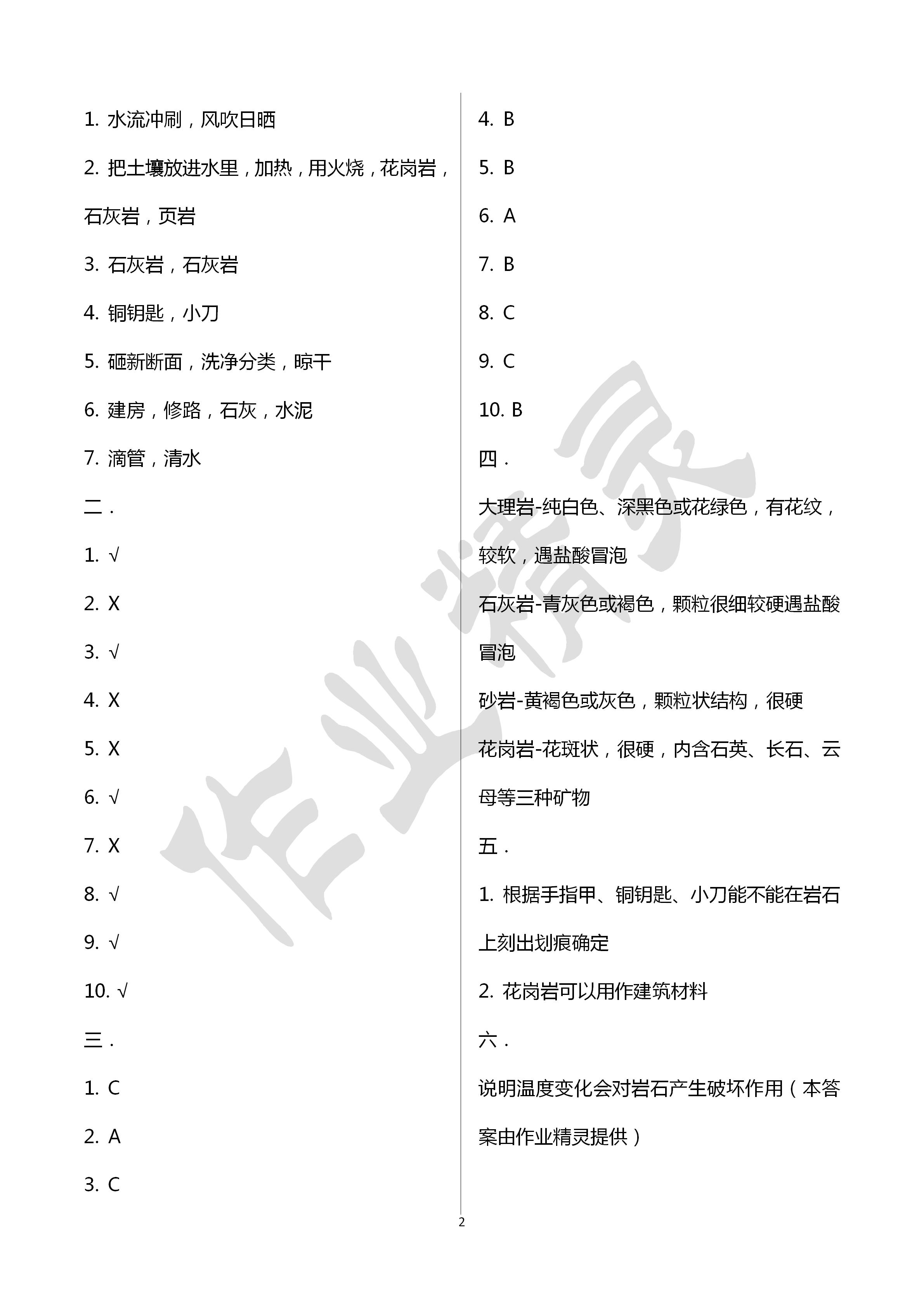 2020年單元檢測(cè)卷四年級(jí)科學(xué)、品德與社會(huì)下冊(cè) 第2頁(yè)