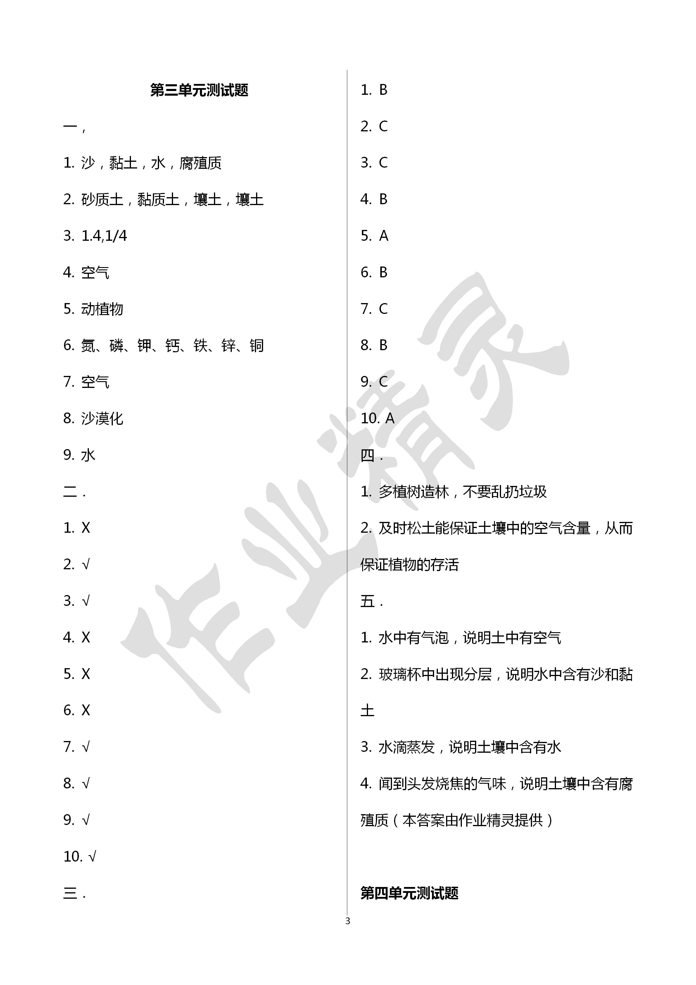 2020年單元檢測(cè)卷四年級(jí)科學(xué)、品德與社會(huì)下冊(cè) 第3頁(yè)