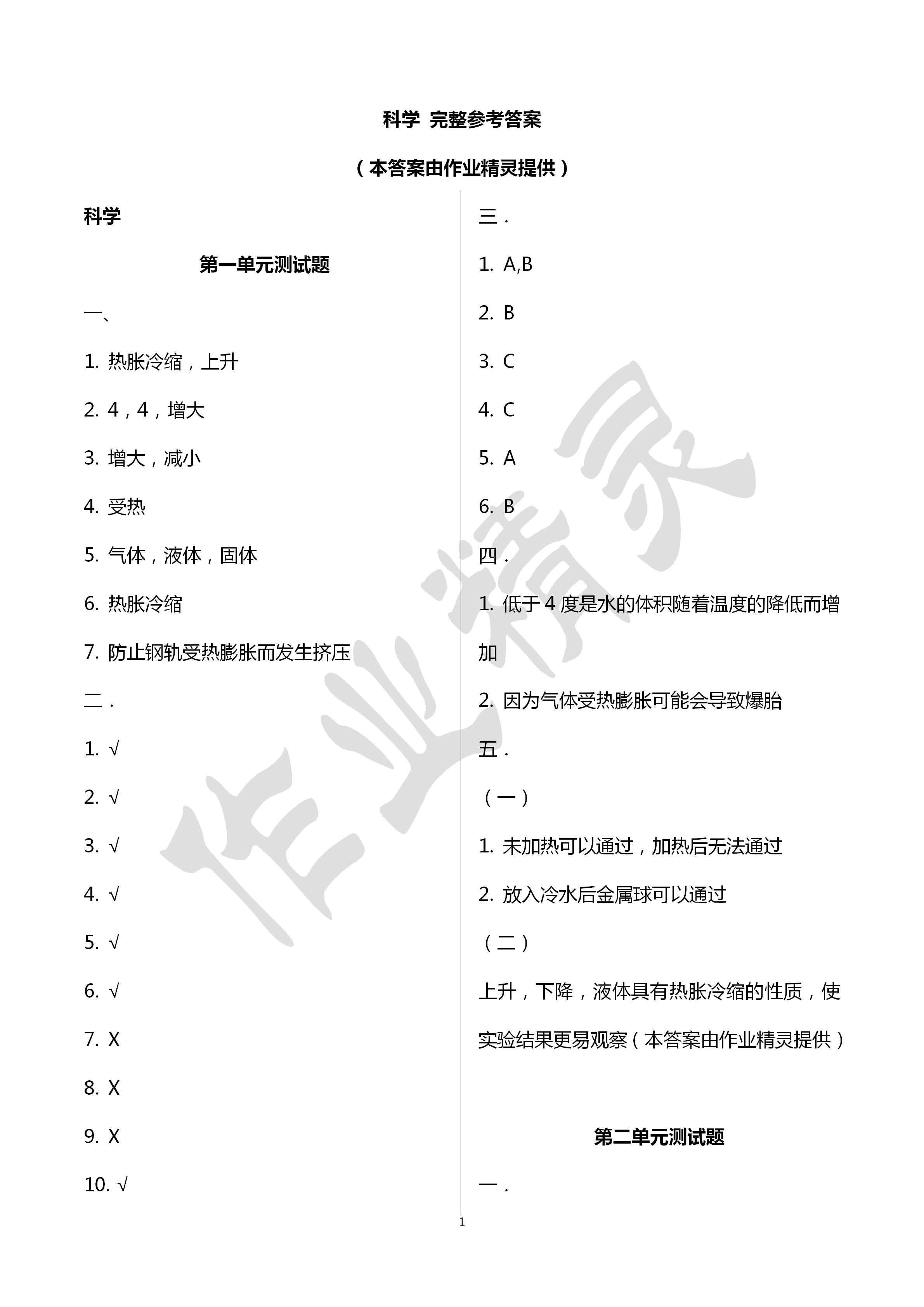 2020年單元檢測(cè)卷四年級(jí)科學(xué)、品德與社會(huì)下冊(cè) 第1頁(yè)