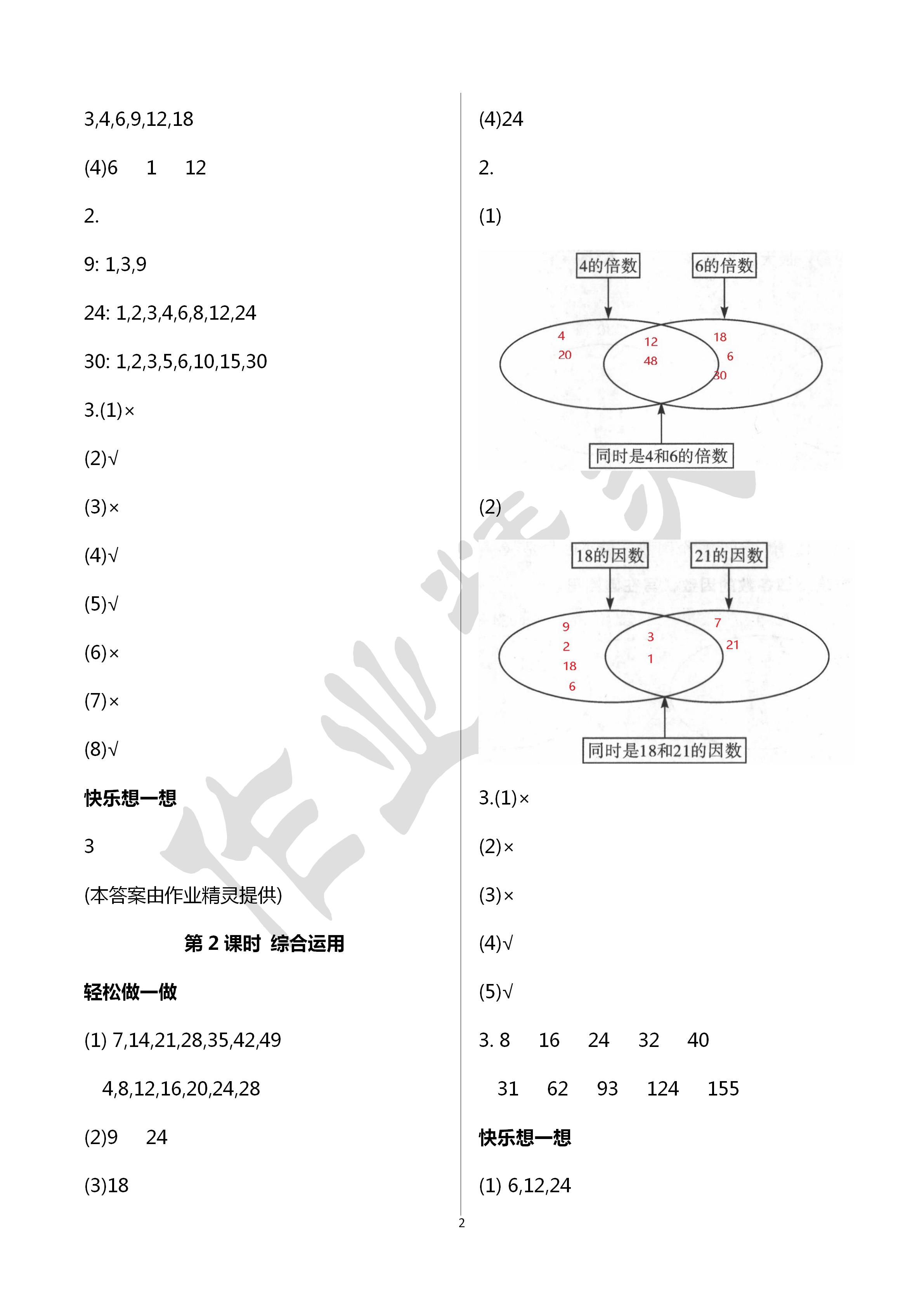 2020年小學數學學習評價五年級數學下冊人教版 第2頁