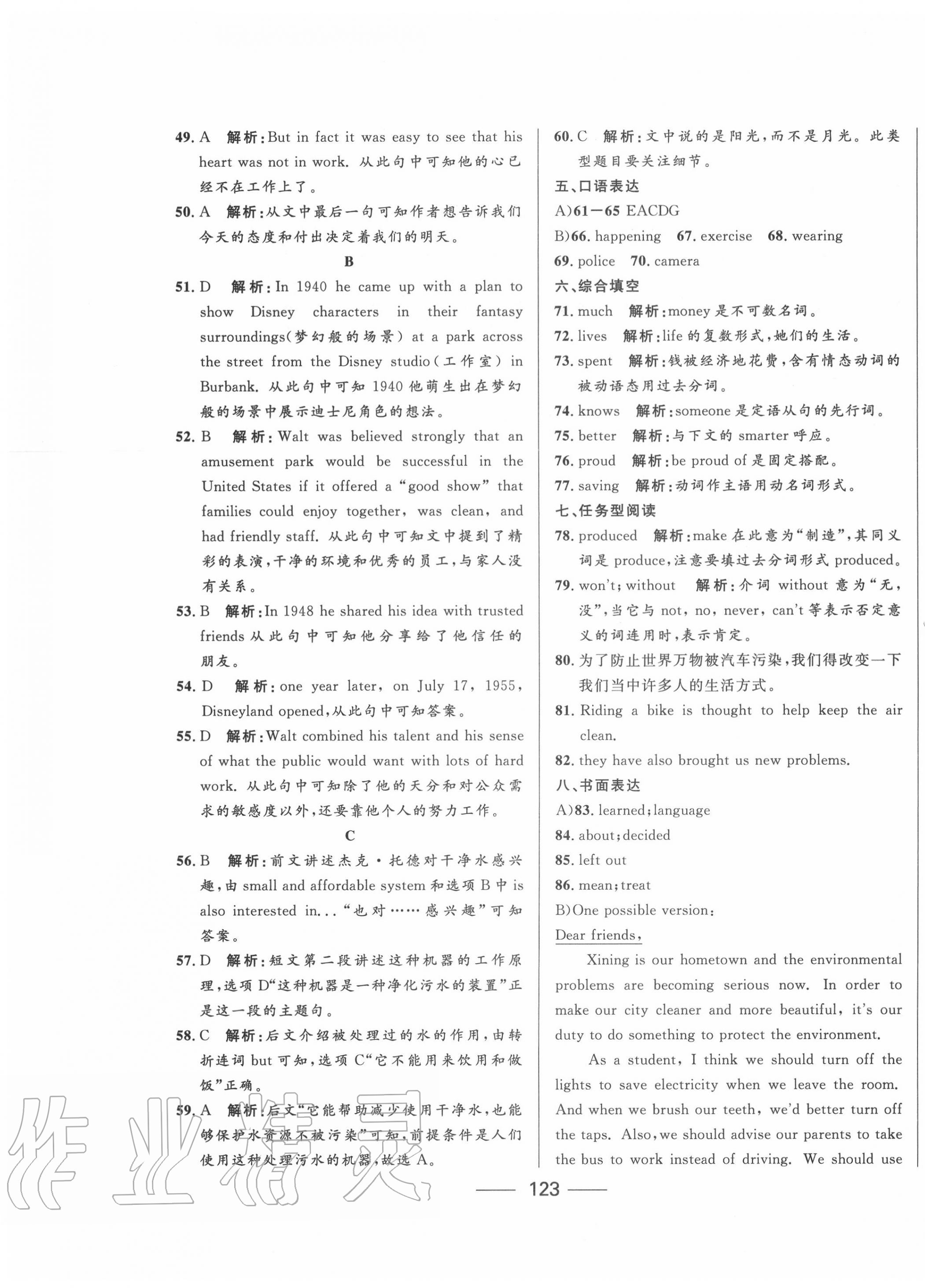 2020年青海中考沖刺模擬試卷英語 第3頁