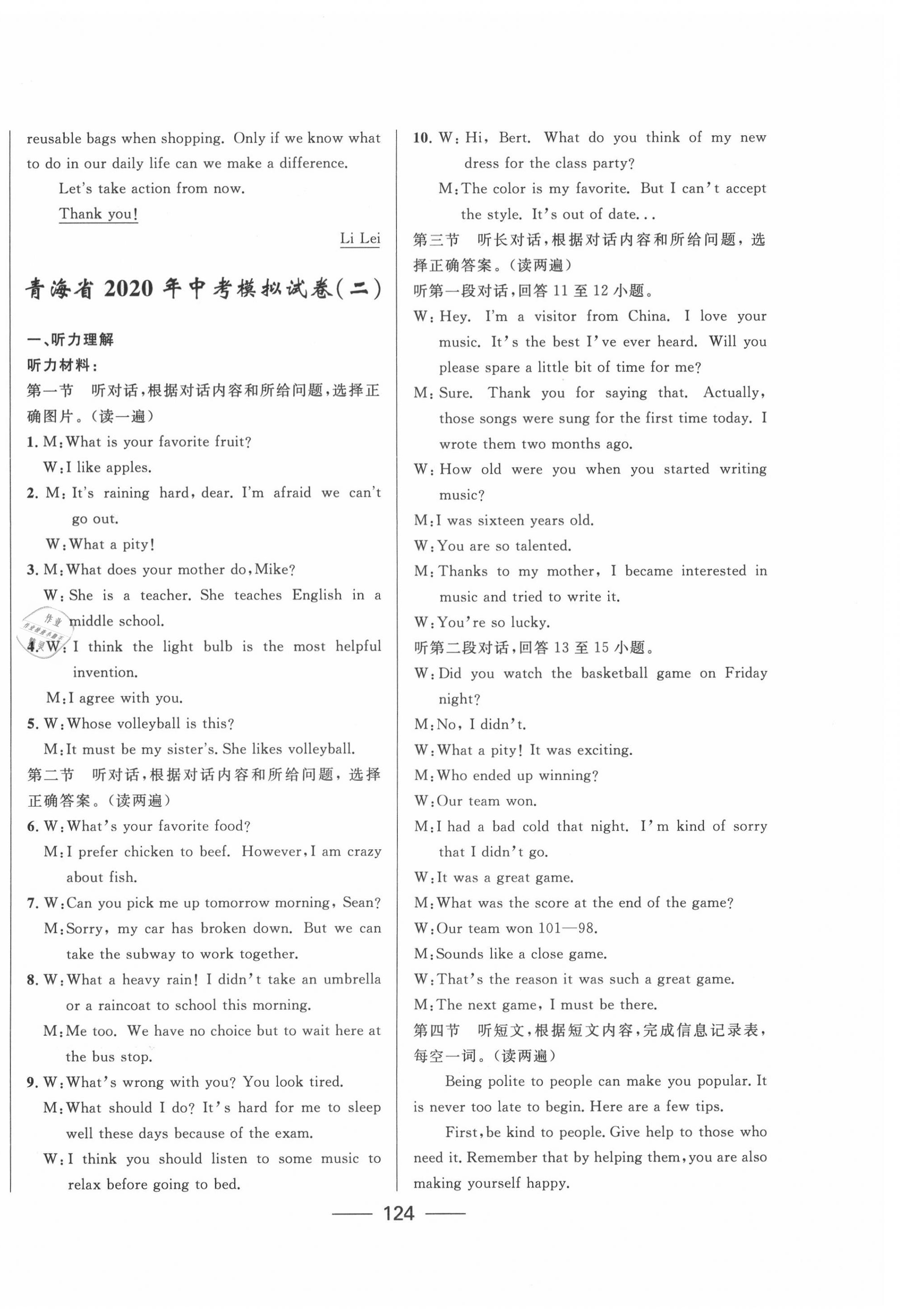 2020年青海中考沖刺模擬試卷英語 第4頁