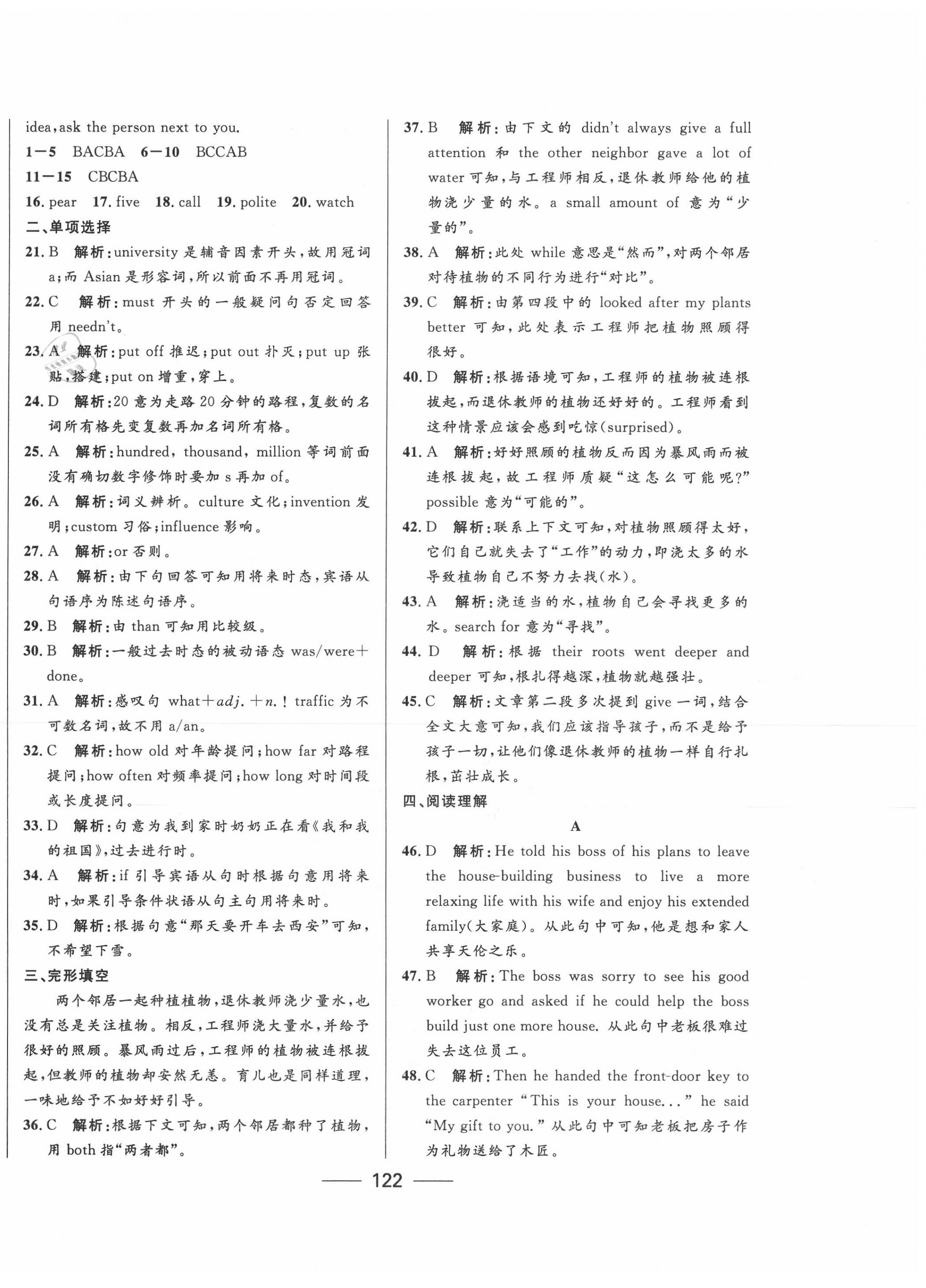 2020年青海中考沖刺模擬試卷英語 第2頁