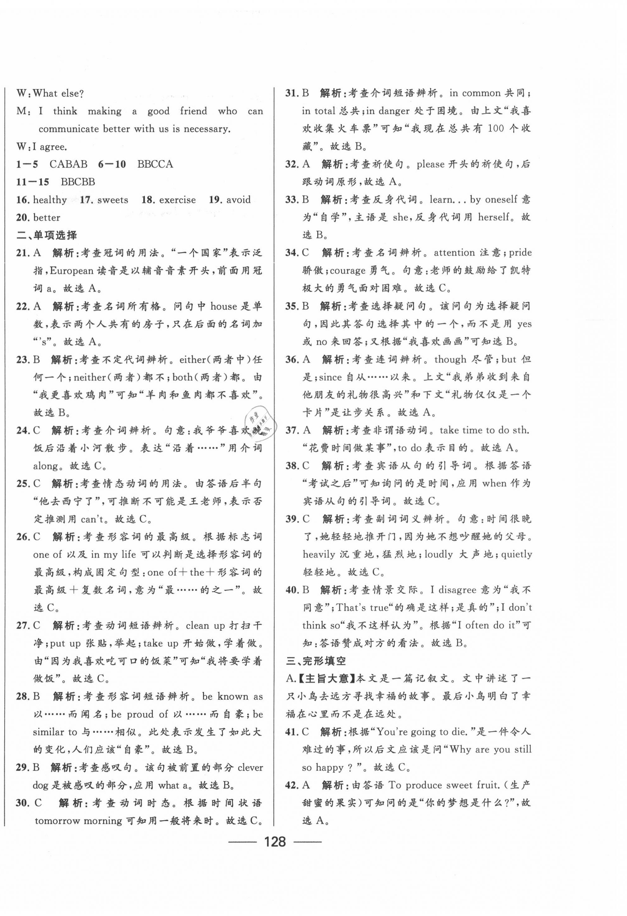 2020年青海中考沖刺模擬試卷英語 第8頁