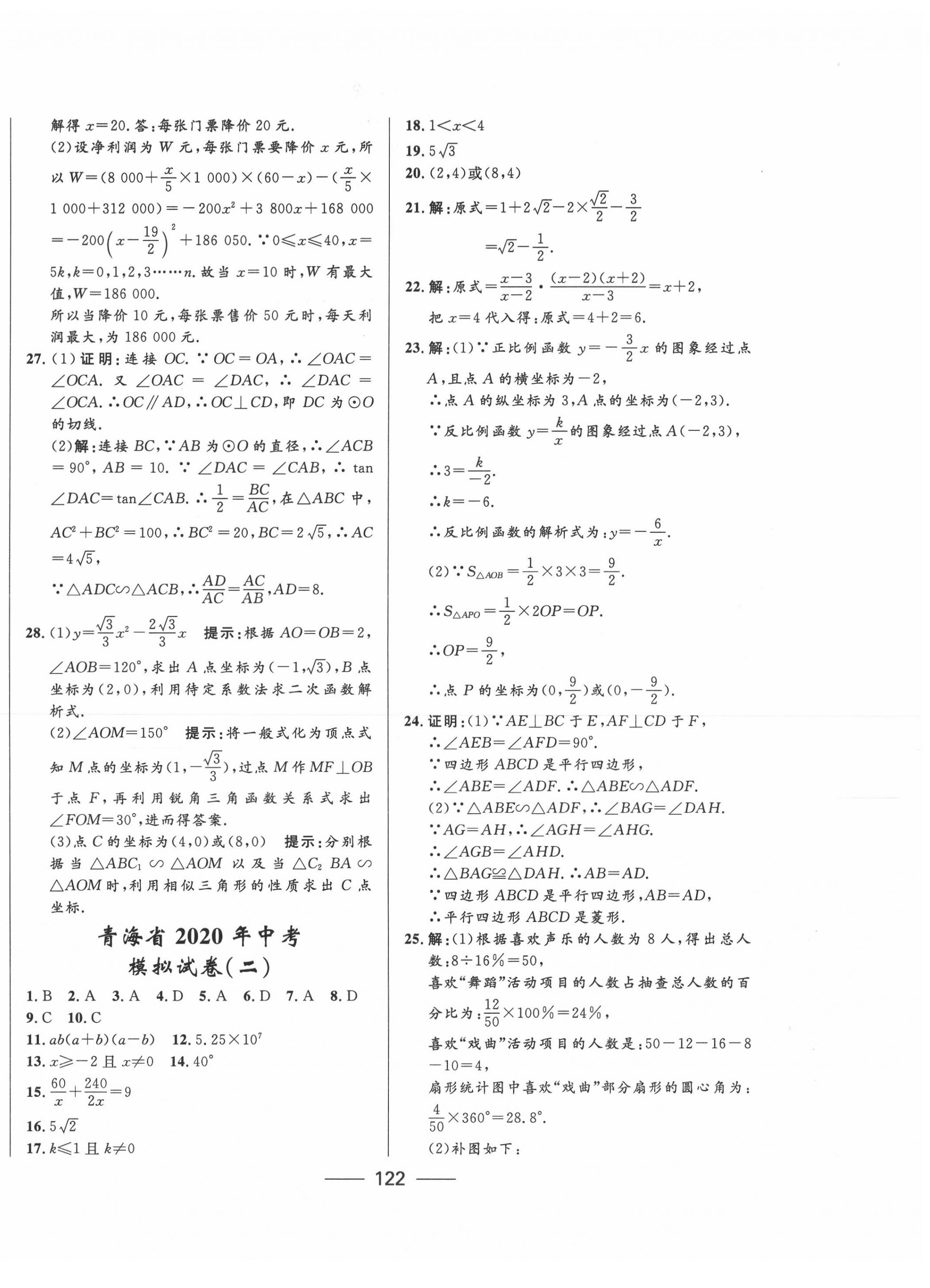 2020年青海中考沖刺模擬試卷數(shù)學(xué) 第2頁