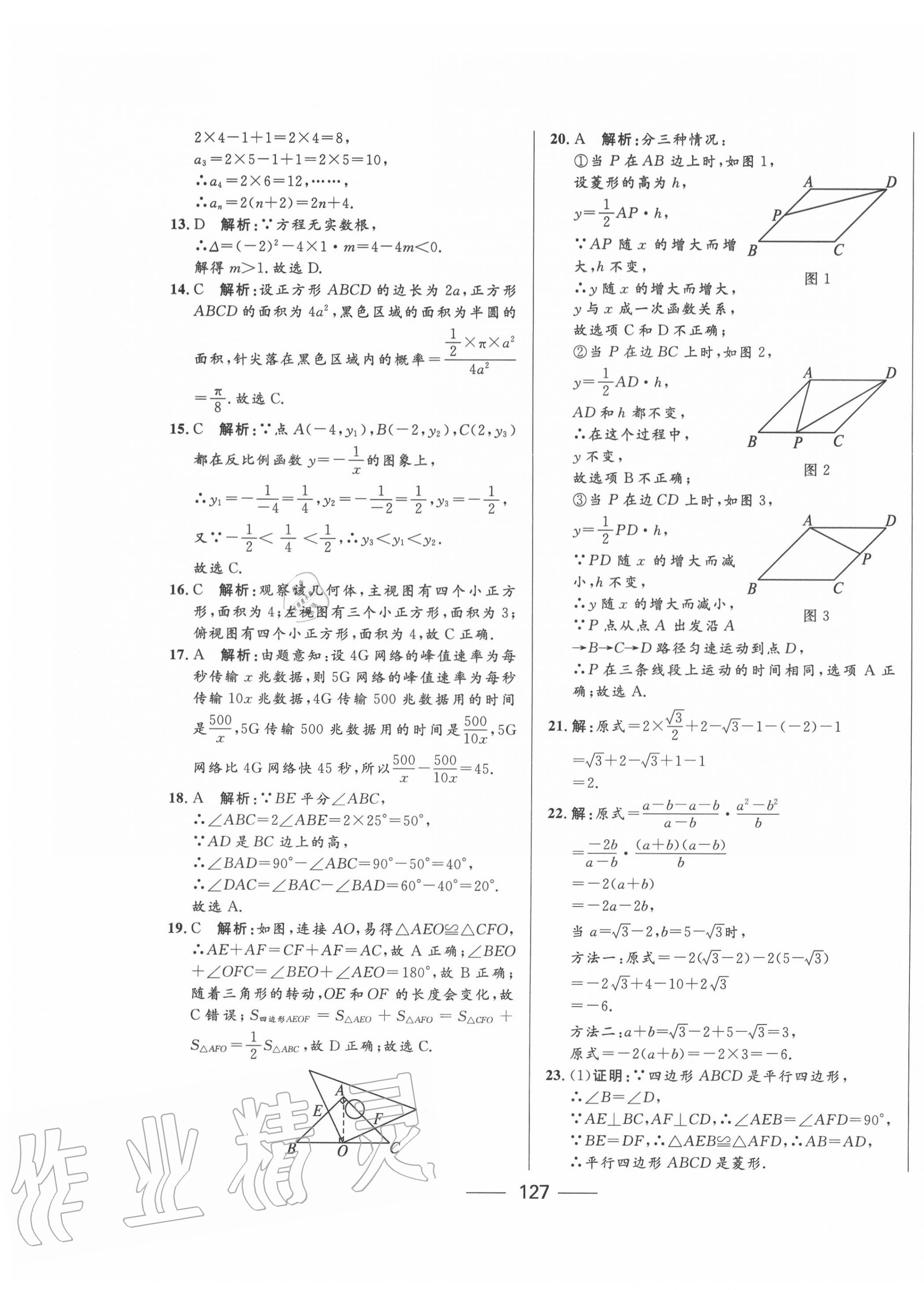 2020年青海中考沖刺模擬試卷數(shù)學(xué) 第7頁