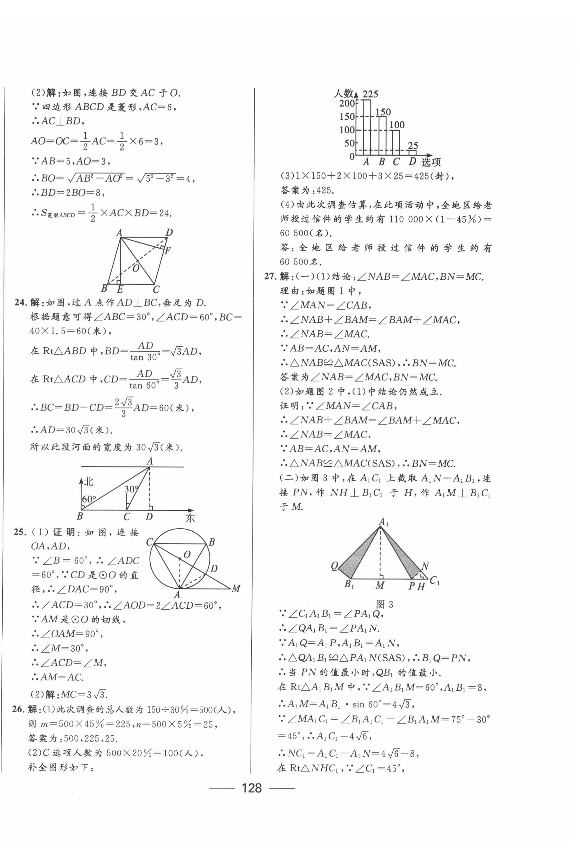 2020年青海中考沖刺模擬試卷數(shù)學(xué) 第8頁