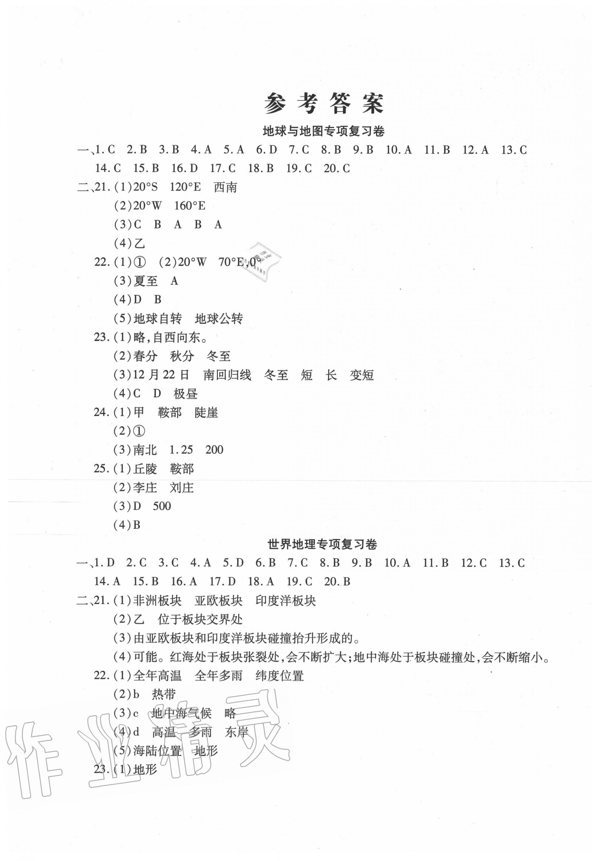 2020年激活中考中考試題匯編青海中考密題地理 參考答案第1頁