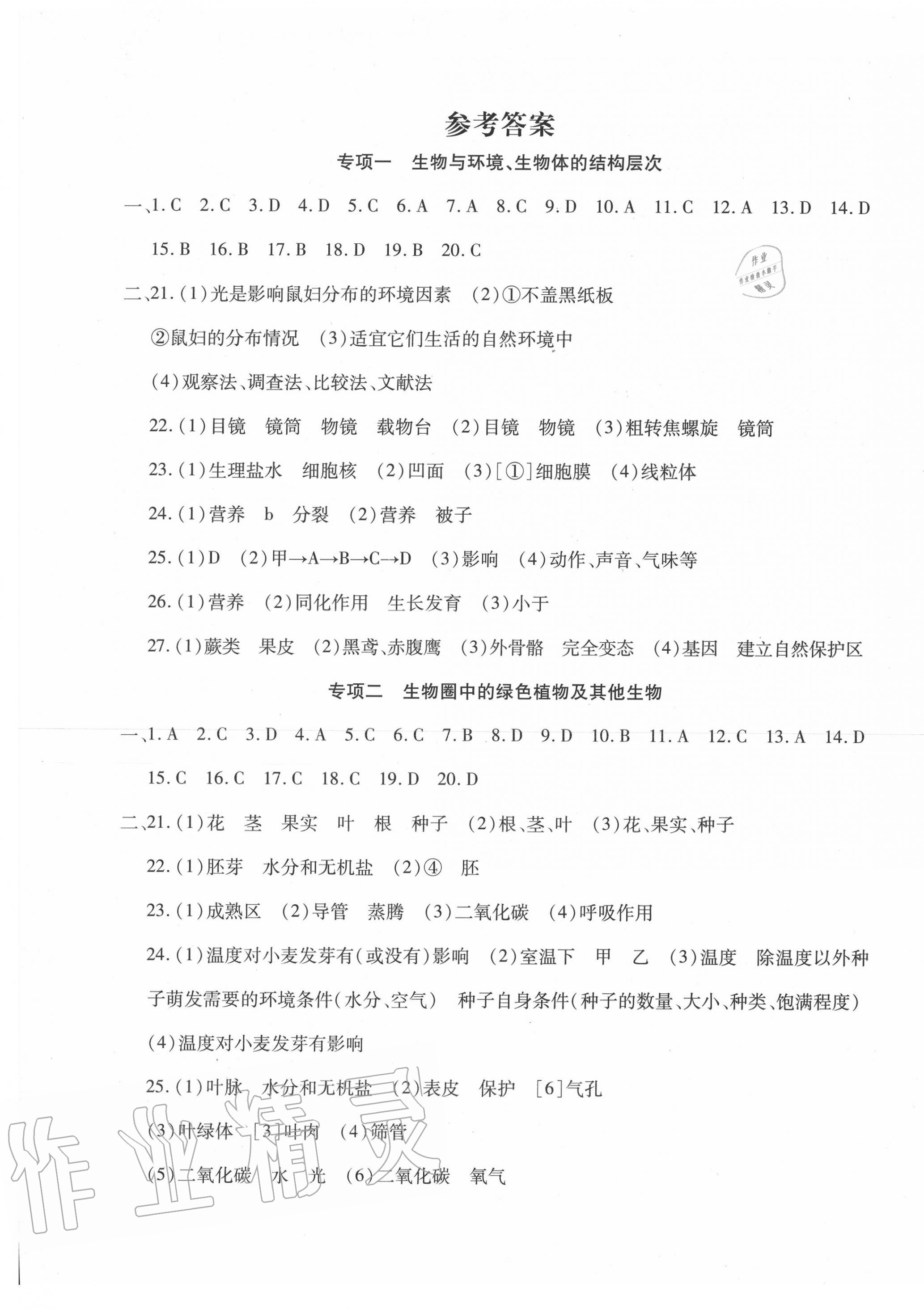 2020年激活中考中考試題匯編青海中考密題生物 參考答案第1頁