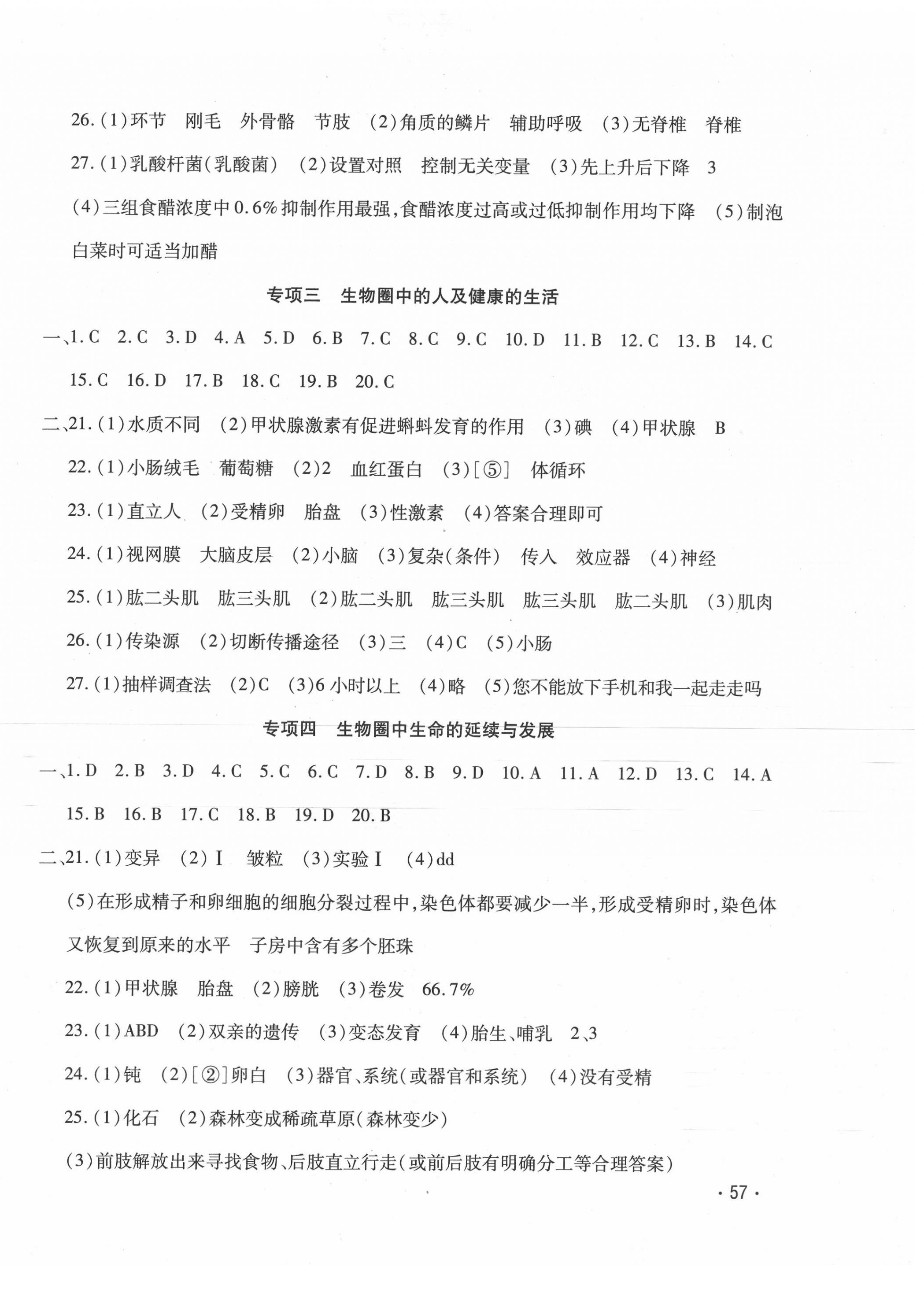 2020年激活中考中考試題匯編青海中考密題生物 參考答案第2頁