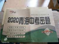 2020年激活中考中考試題匯編青海中考密題生物