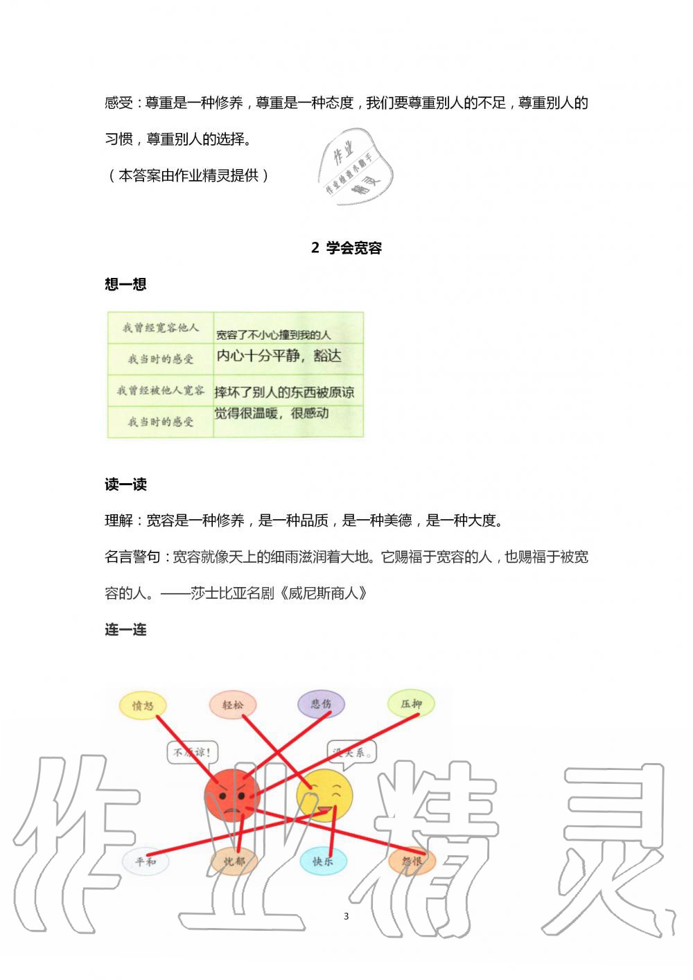 2020年學(xué)習(xí)活動(dòng)冊(cè)浙江教育出版社六年級(jí)道德與法治下冊(cè)人教版 第3頁(yè)