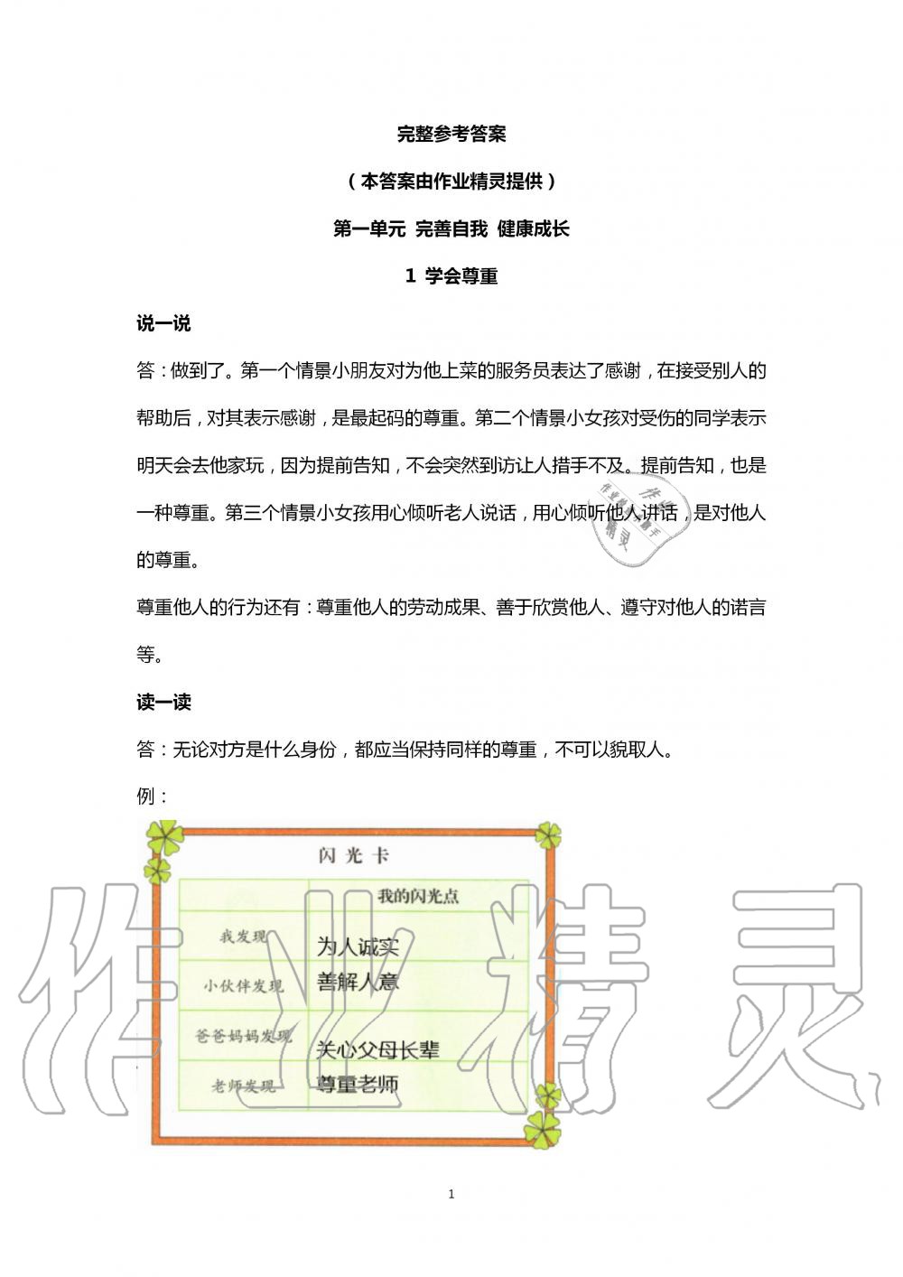 2020年學(xué)習(xí)活動冊浙江教育出版社六年級道德與法治下冊人教版 第1頁