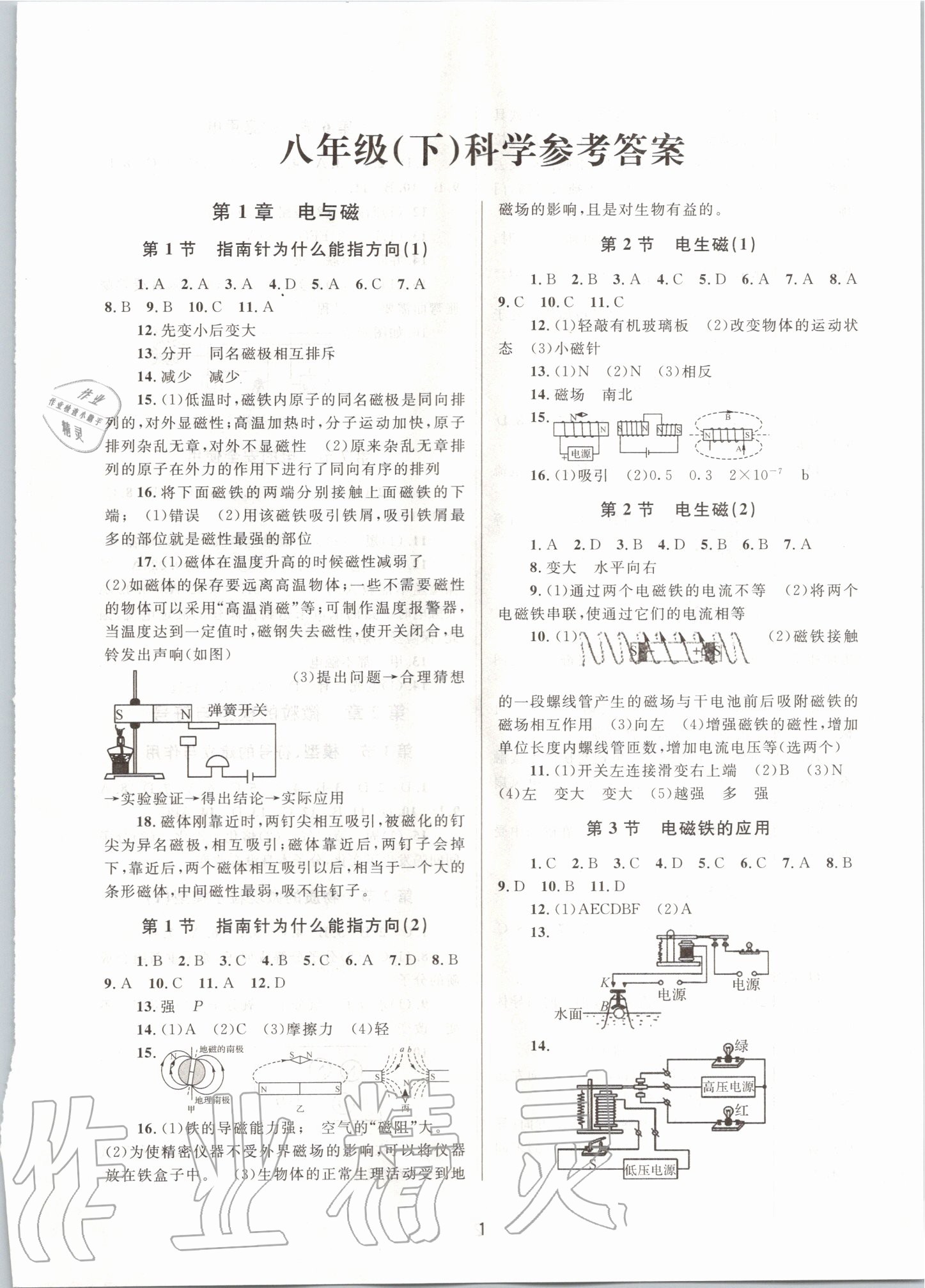 2020年全程助學八年級科學下冊浙教版 第1頁