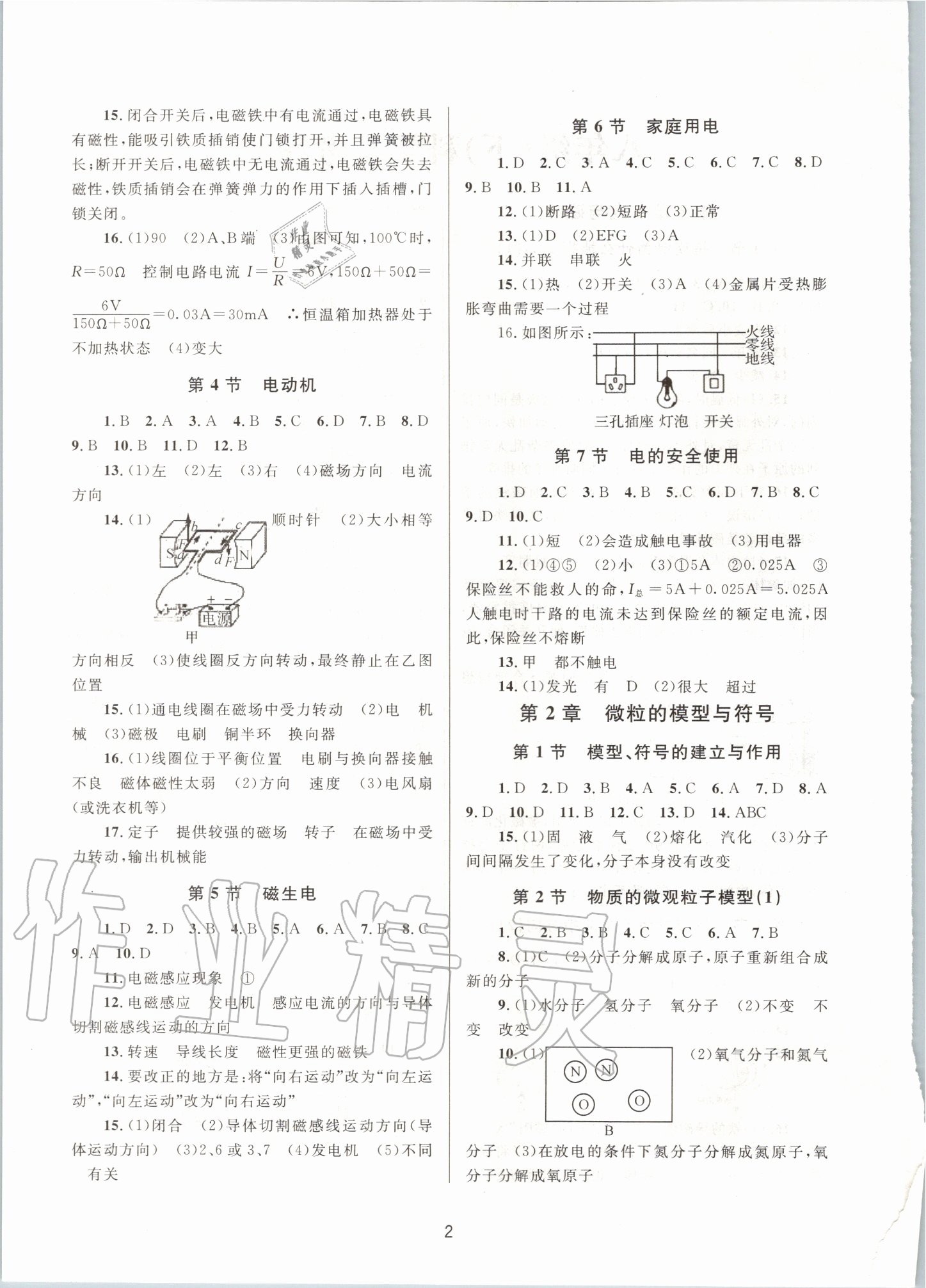 2020年全程助学八年级科学下册浙教版 第2页