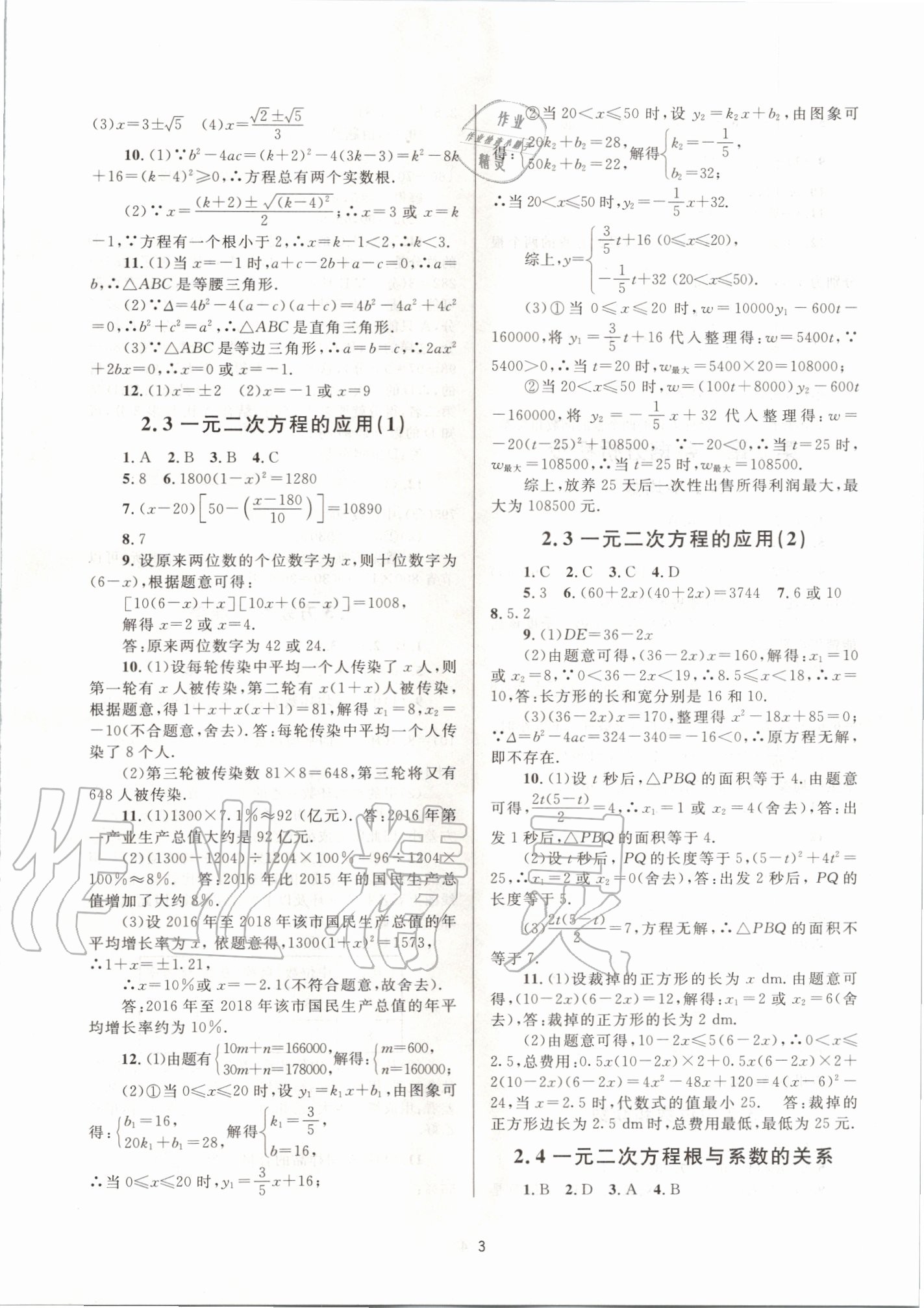 2020年全程助学八年级数学下册浙教版 参考答案第3页