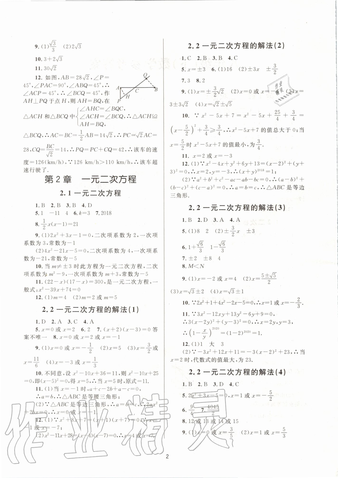 2020年全程助学八年级数学下册浙教版 参考答案第2页