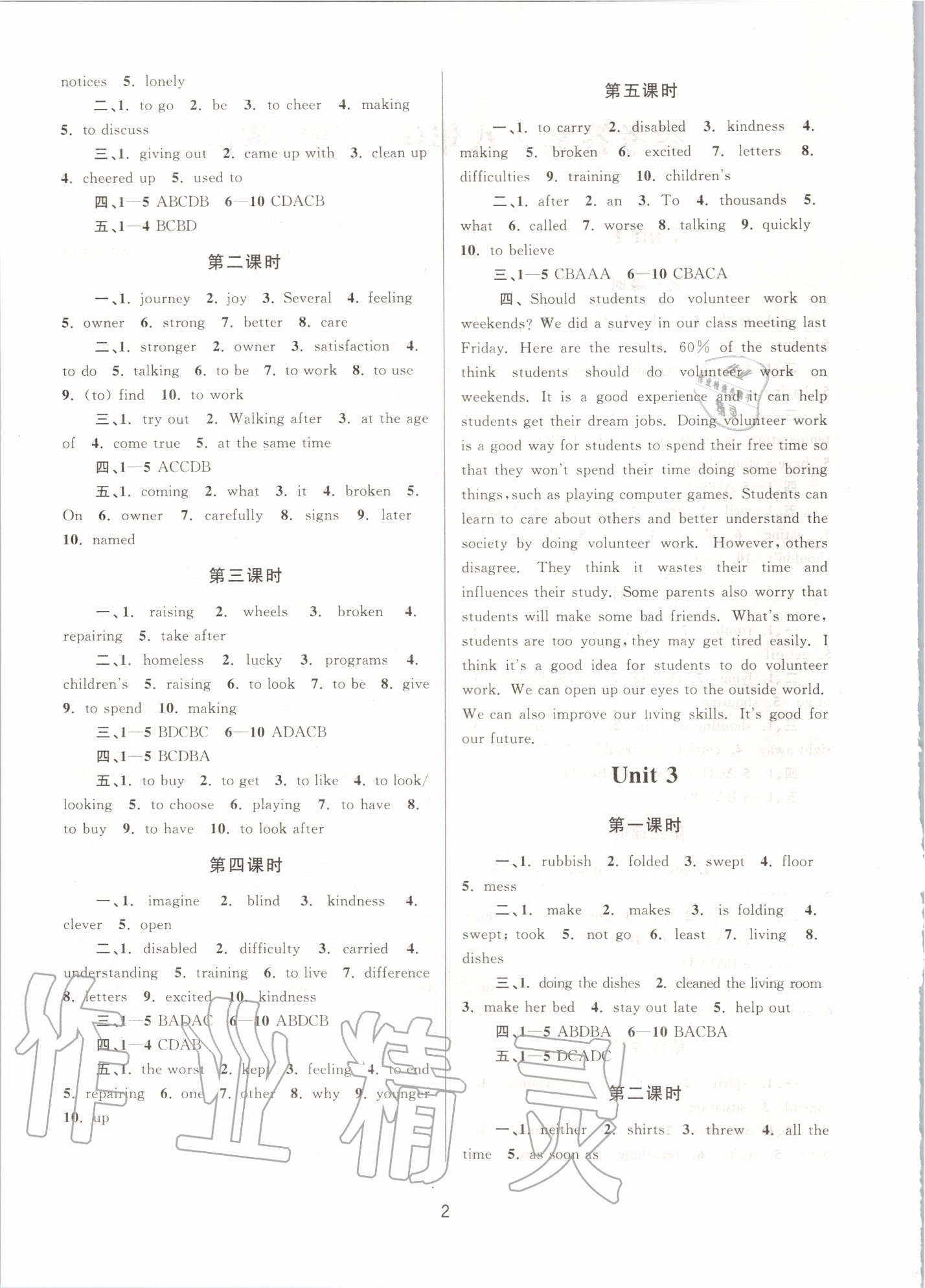 2020年全程助學(xué)八年級(jí)英語(yǔ)下冊(cè)人教版 第2頁(yè)