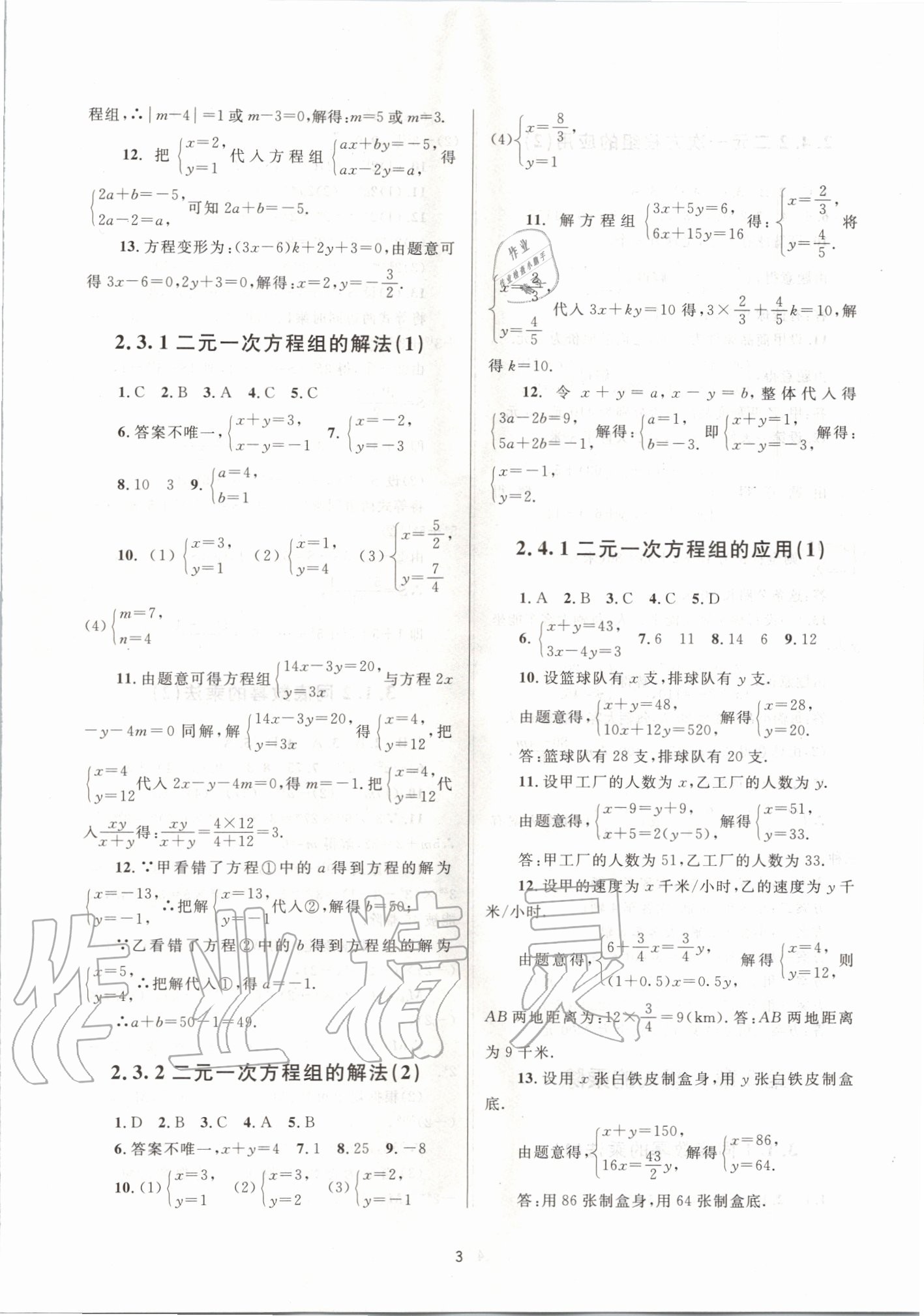 2020年全程助学七年级数学下册浙教版 第3页