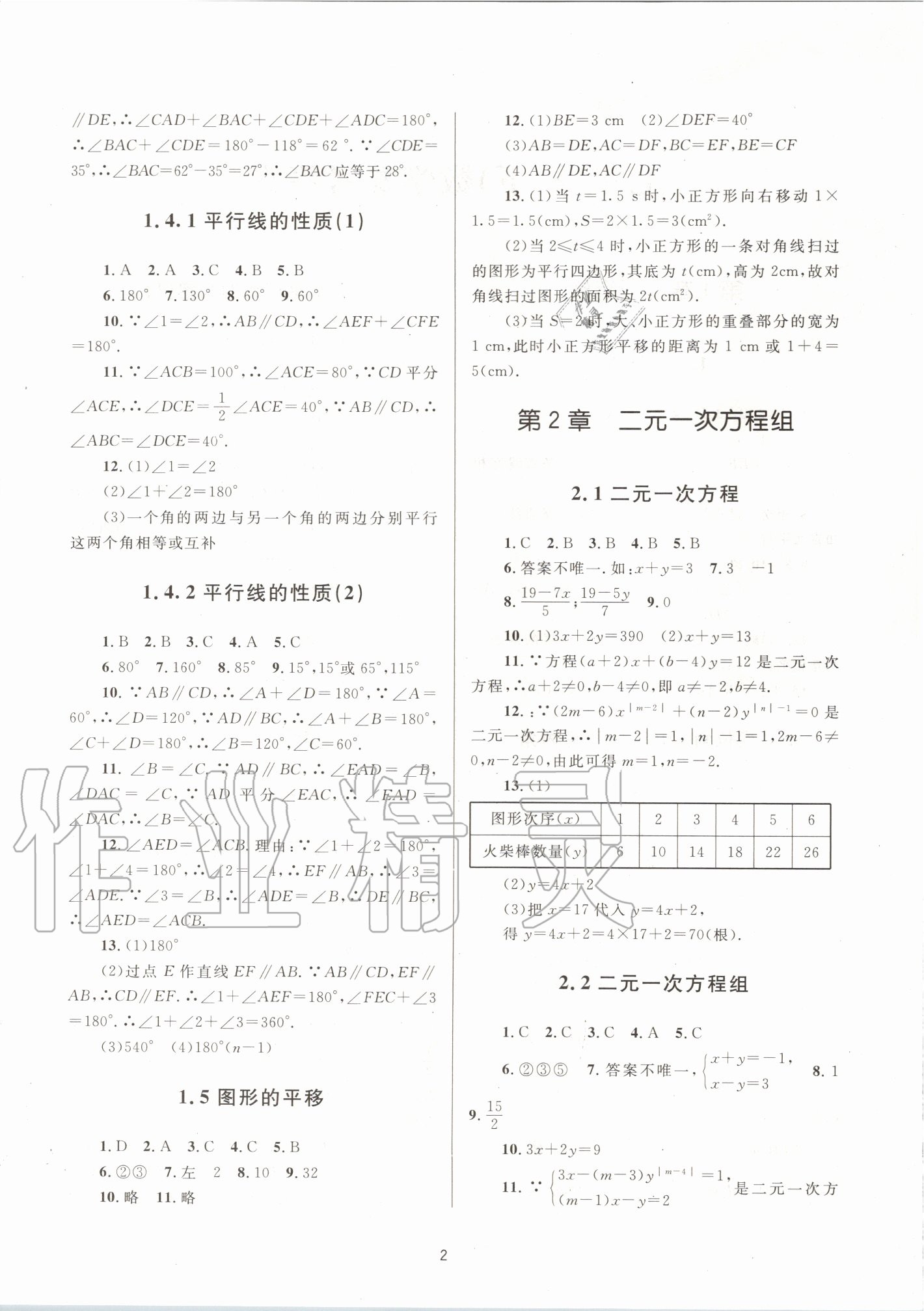 2020年全程助学七年级数学下册浙教版 第2页