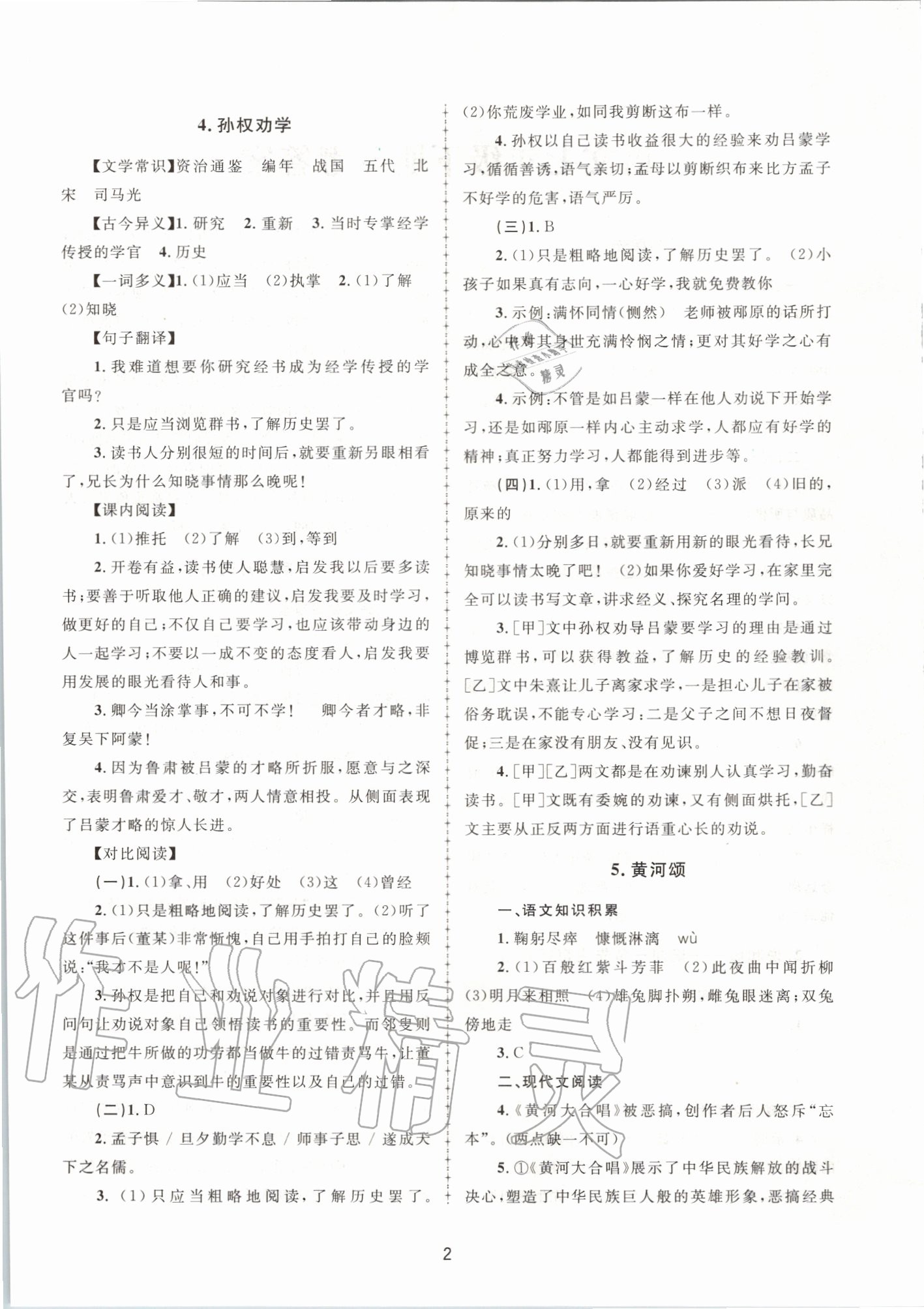 2020年全程助學(xué)七年級(jí)語(yǔ)文下冊(cè)人教版 第2頁(yè)