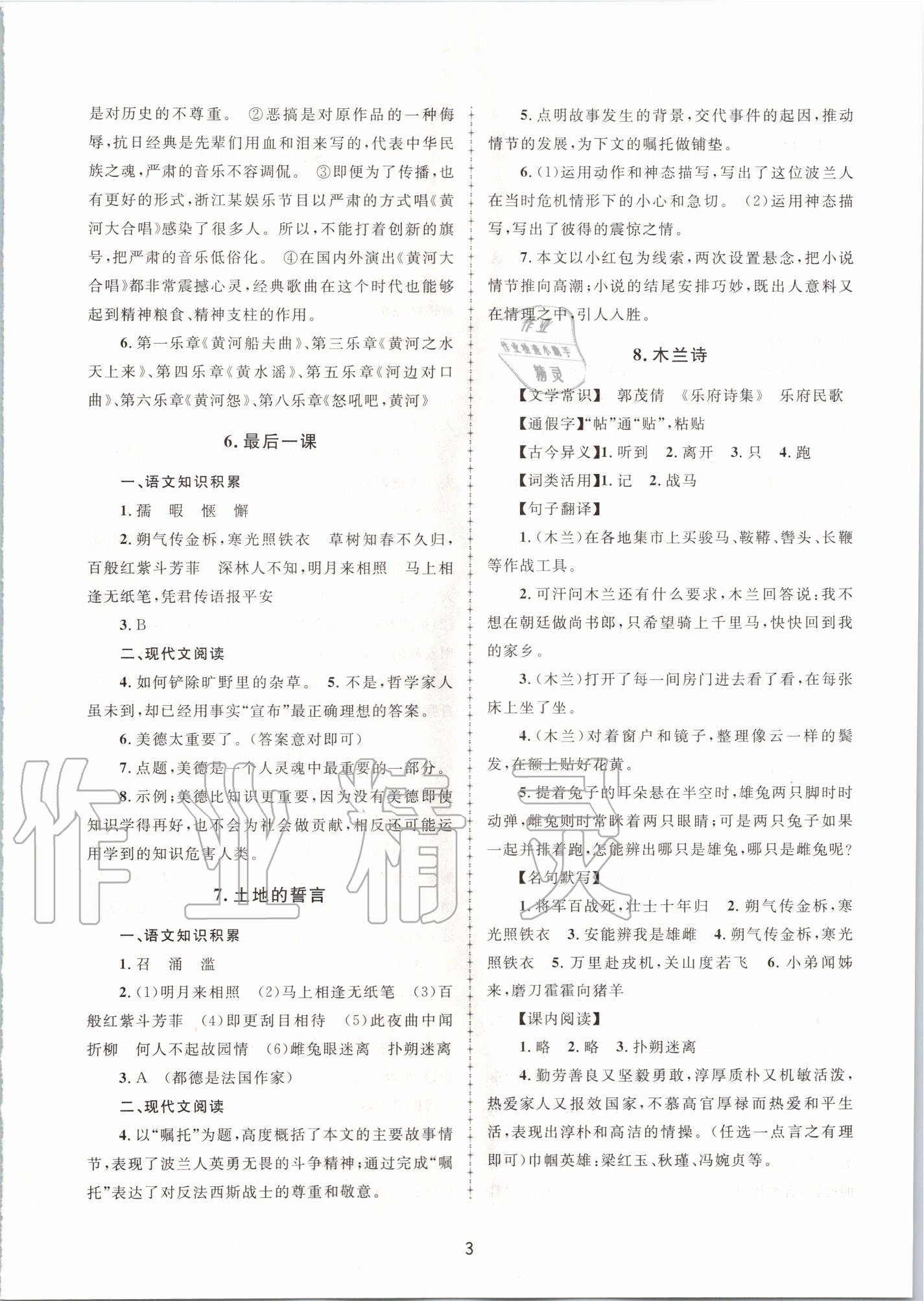 2020年全程助學(xué)七年級語文下冊人教版 第3頁