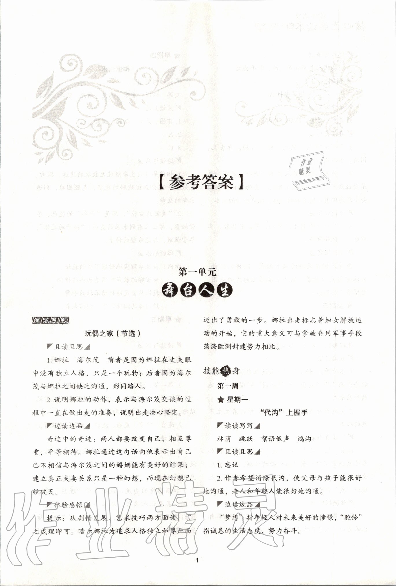 2020年初中語文核心素養(yǎng)讀本閱讀與寫作九年級下冊 第1頁