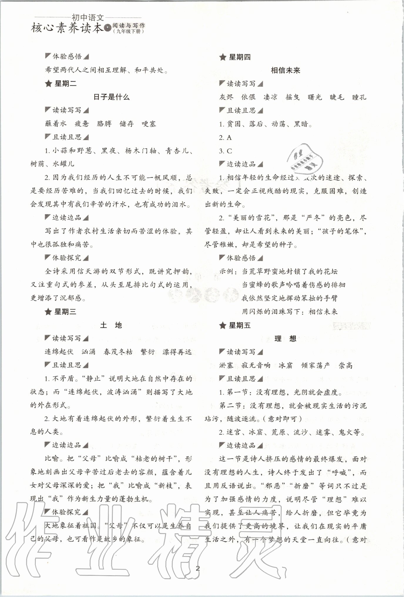 2020年初中语文核心素养读本阅读与写作九年级下册 第2页